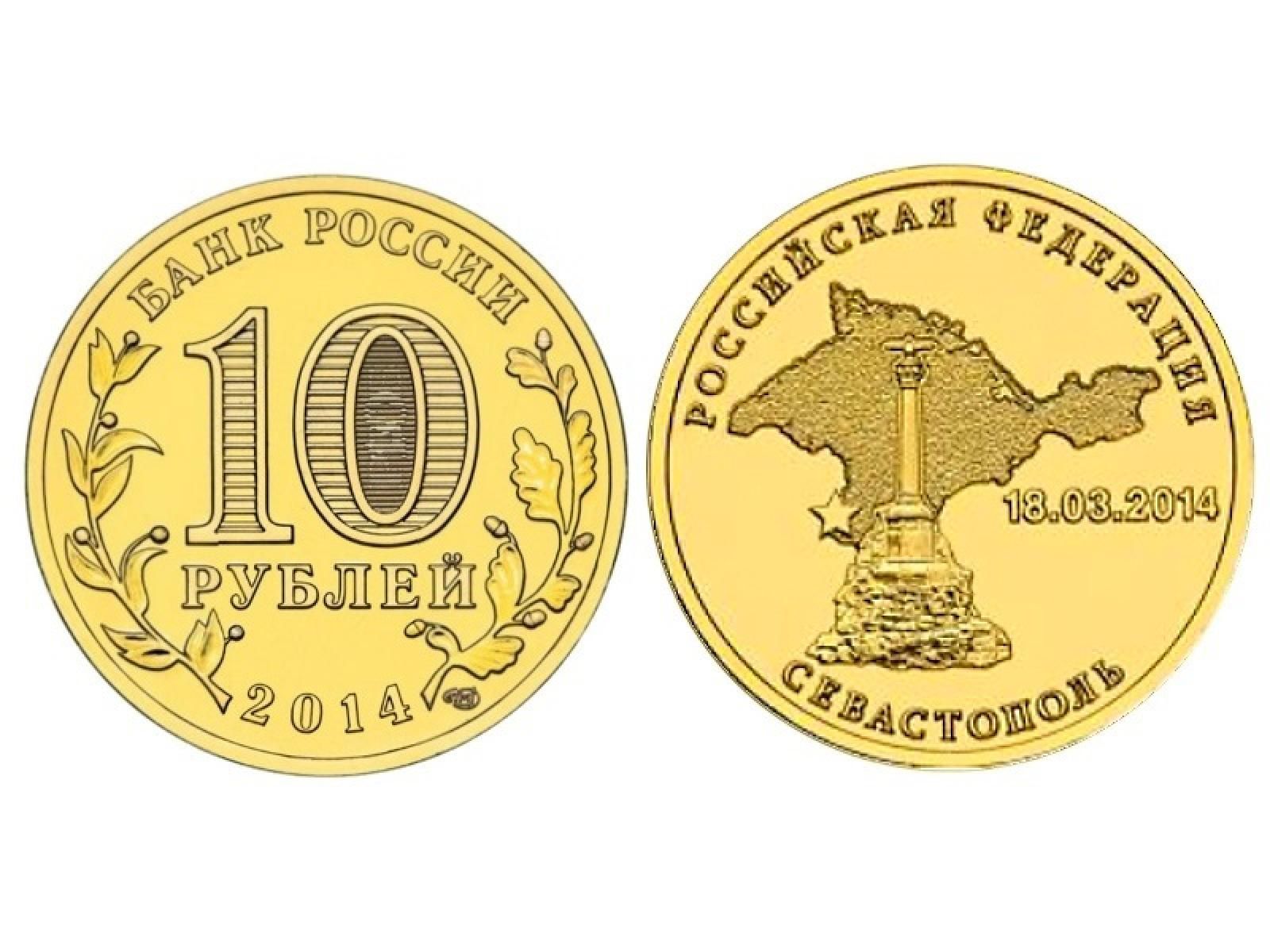 10 Рублей 2014 Цена Стоимость