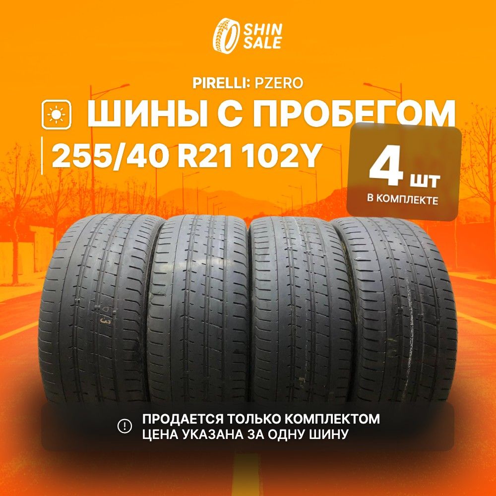 Pirelli 4 шт. Pzero T0105231 Шины  с пробегом летние 255/40  R21 102Y