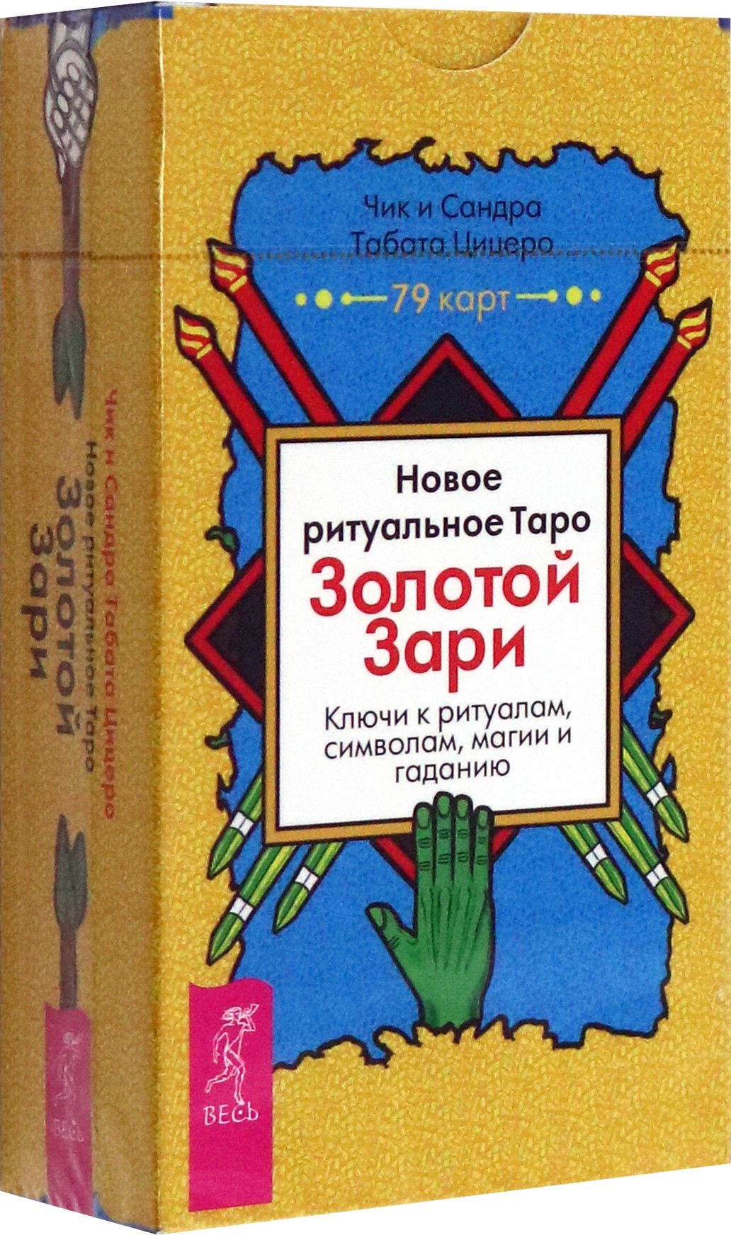 Новое ритуальное Таро Золотой Зари. 79 карт | Цицеро Сандра Табата