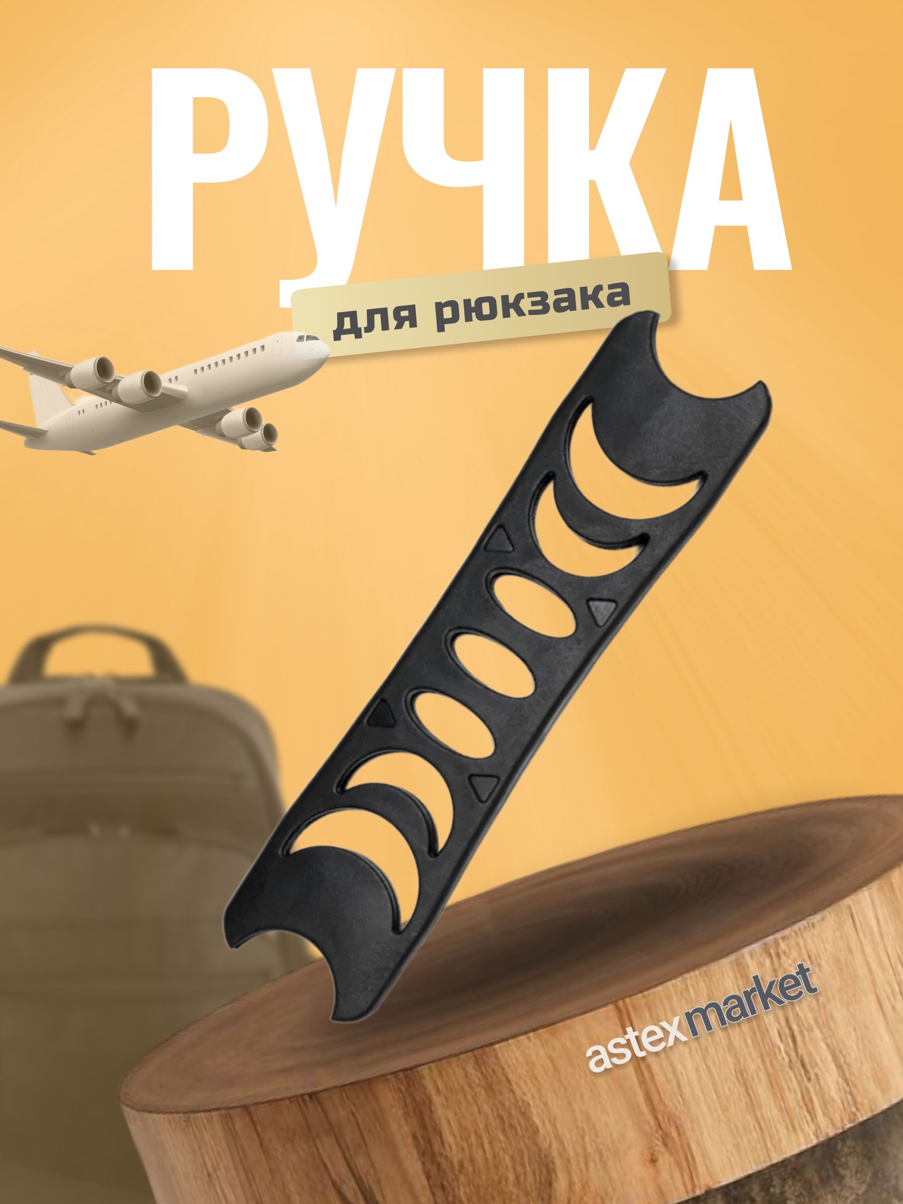 Ручка для сумок, чемоданов, кейсов, рюкзаков (тип 6) без ленты, 2шт