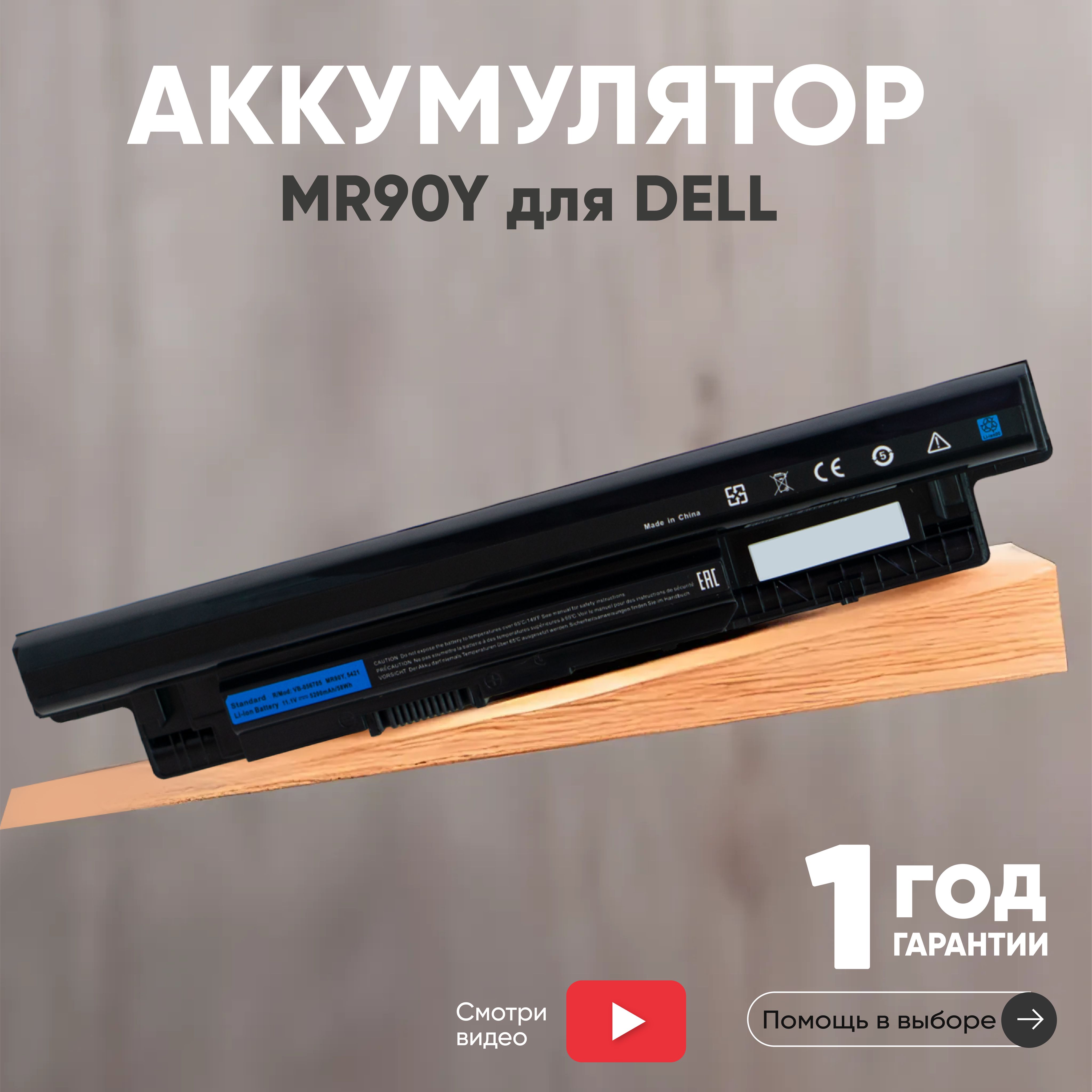 АккумуляторMR90YдляноутбукаDell3421,3521,5748,Latitude3440,Vostro2421,11.1V,5200mAh,Li-ion