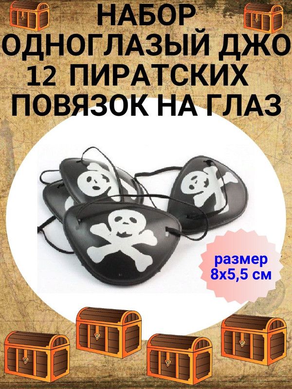 Одноглазый джо
