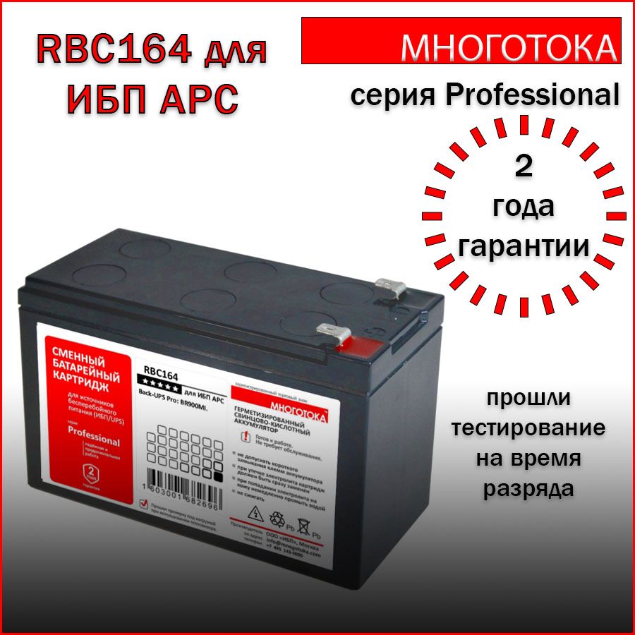 Genuine Rbc Аккумулятор Apc Купить