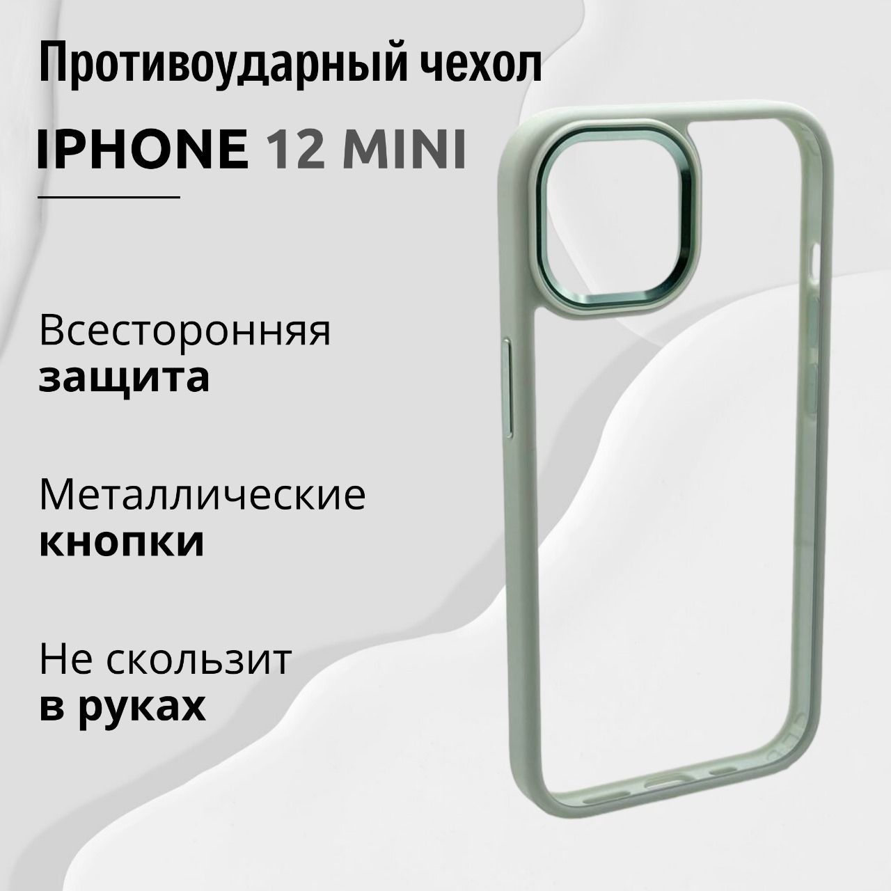 Чехол для Iphone 12...