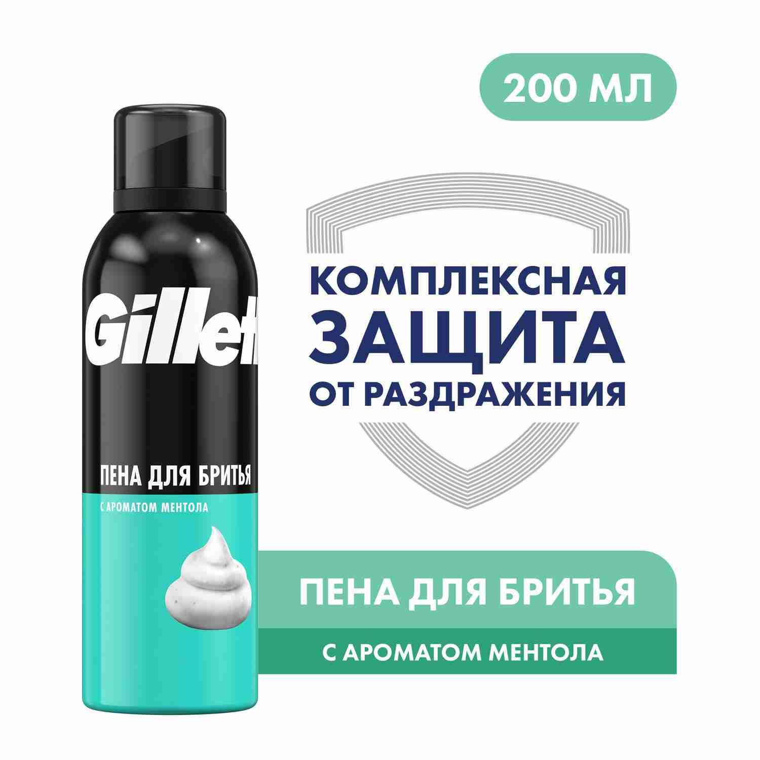 Пена для бритья Gillette Classic, С Ароматом Ментола, мужской, 200 мл