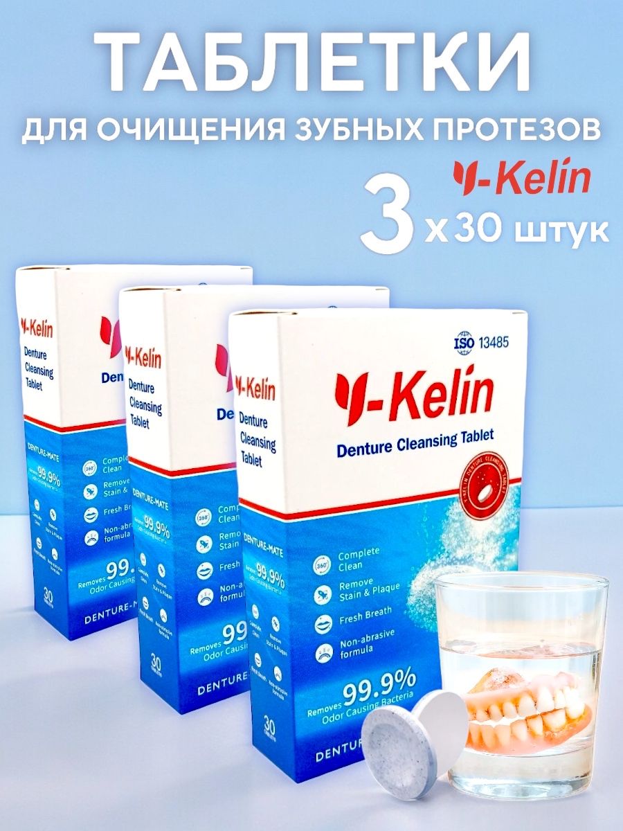 Y-Kelin Таблетки для очищения зубных протезов - 3 шт