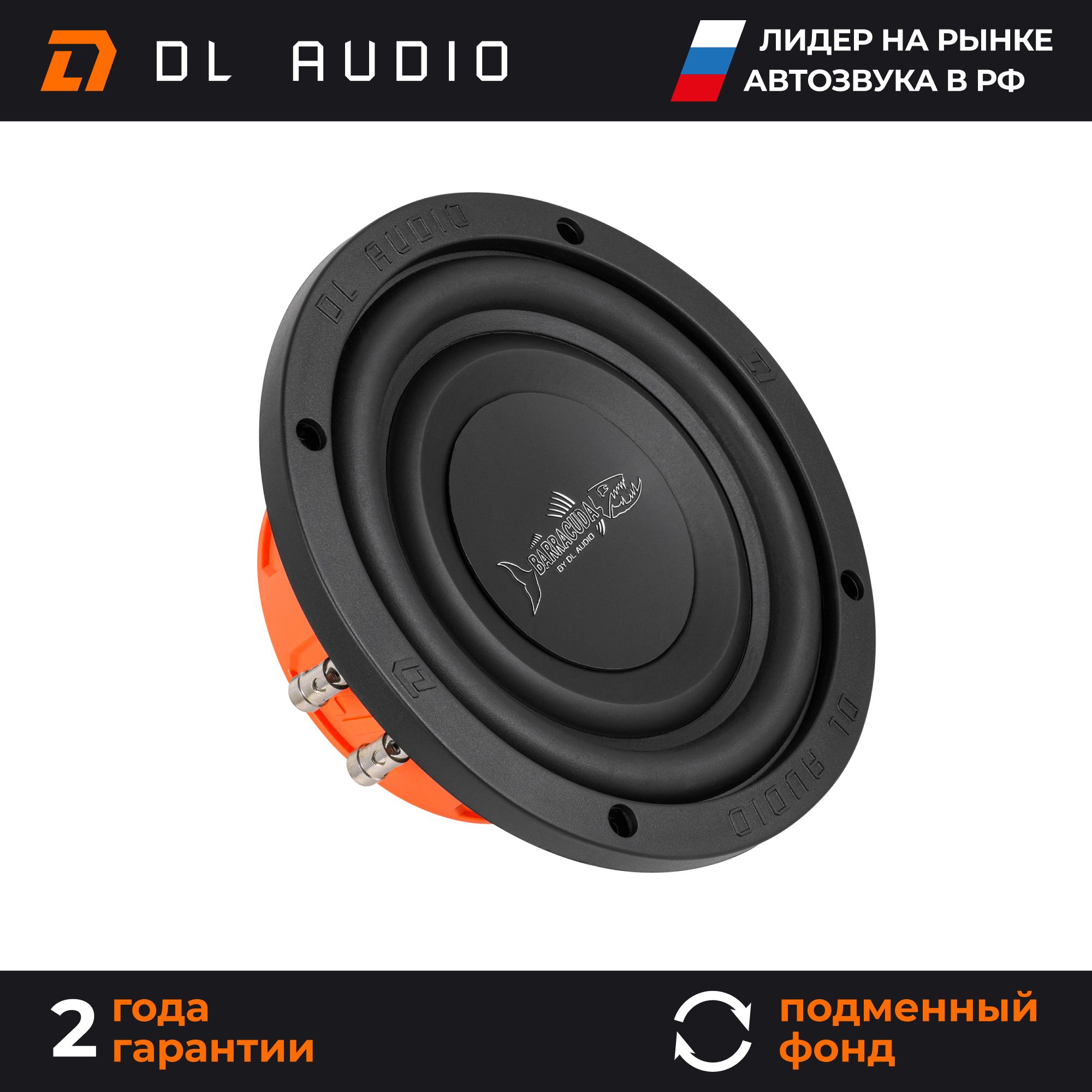 СабвуферавтомобильныйDLAudioBarracuda6.5Flat