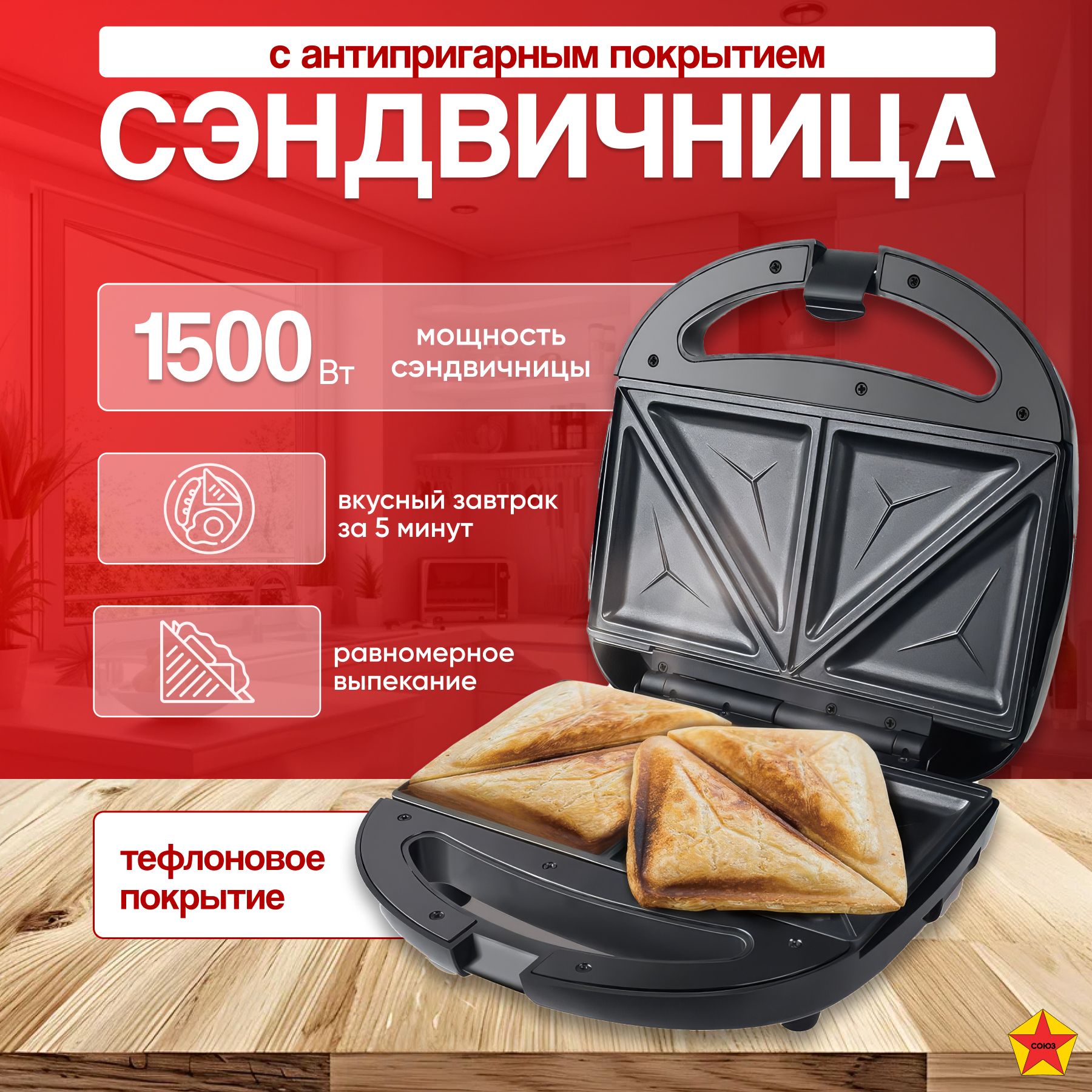 Сэндвичница электрическая, бутербродница, тостер, 1500W, PRO-830