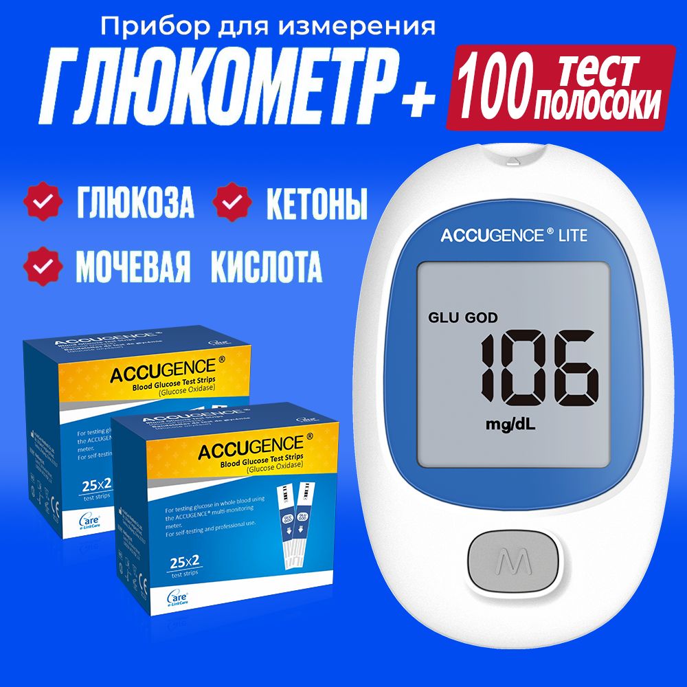 Глюкометр (кетометр)3в1 AccuGence(PM910)+100 тест полосок+10 ланцетов