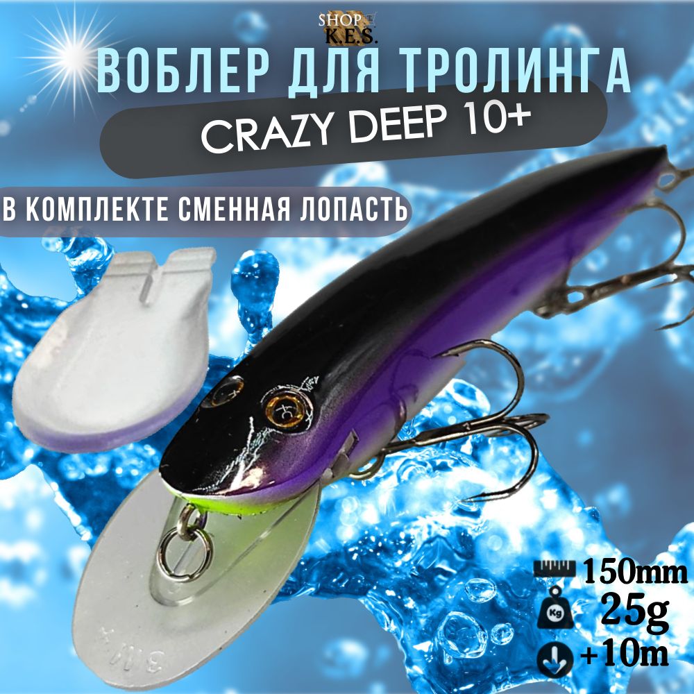 ВоблердлятроллингаSORCERER150mm25g(HALCO)CrazyDEEP+10м/Воблердлярыбалкинахищника