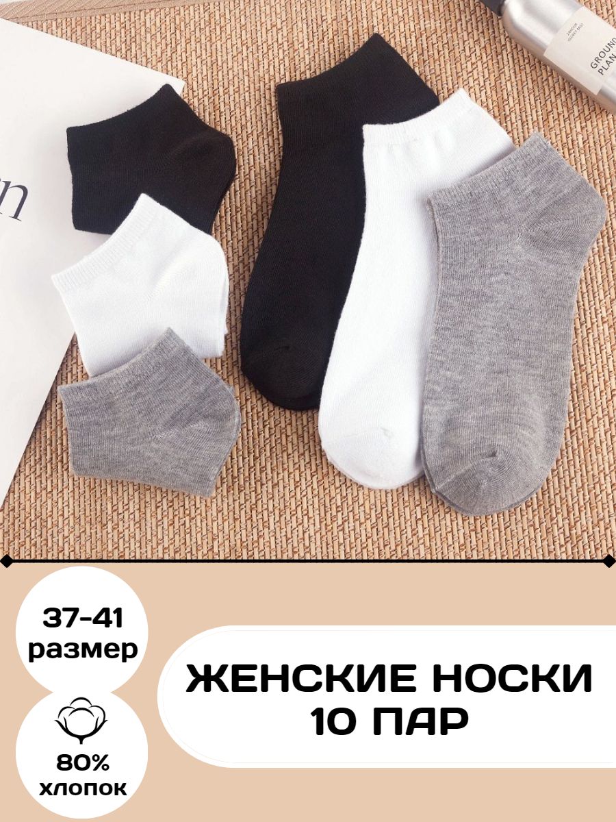 НоскиTRUESHOP,10пар