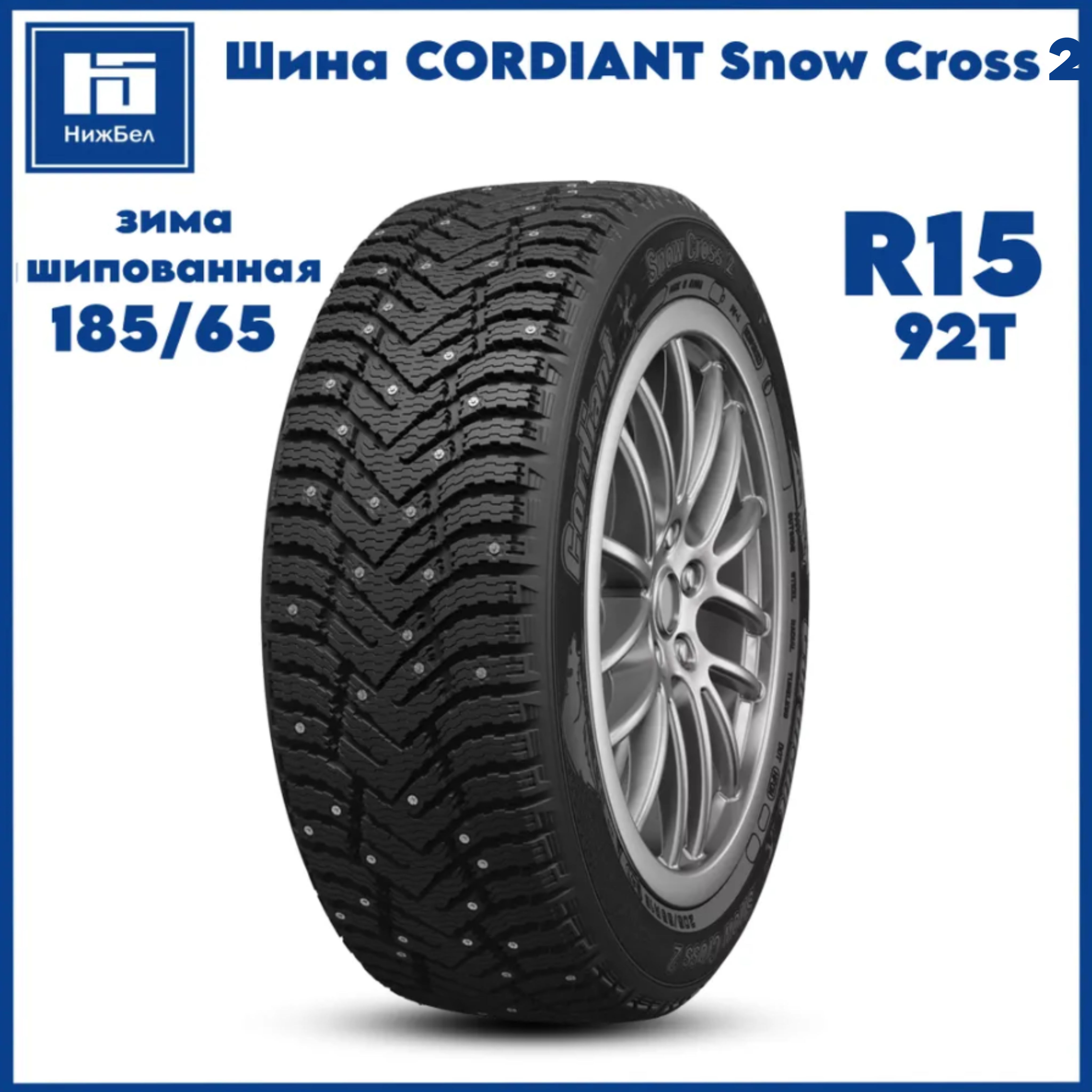 Cordiant Snow Cross 205 55 R16 Купить