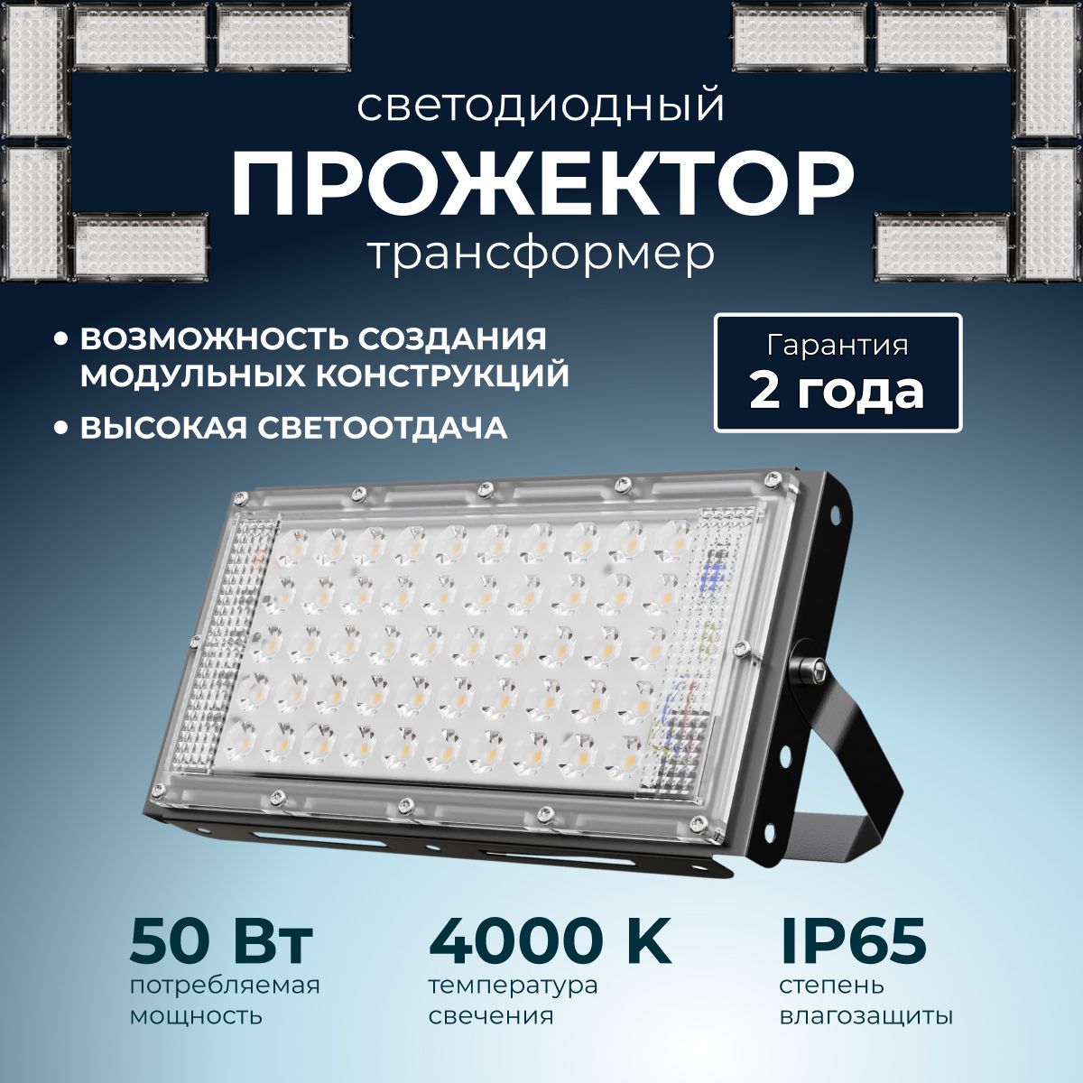 Светодиодный прожектор-трансформер 50Вт, 4000К, IP65, черный