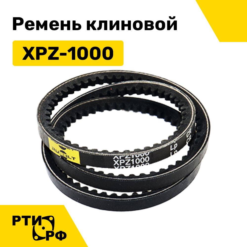 Ремень клиновой XPZ-1000 Lp / 1000 Li - RUBELT арт. XPZ-1000