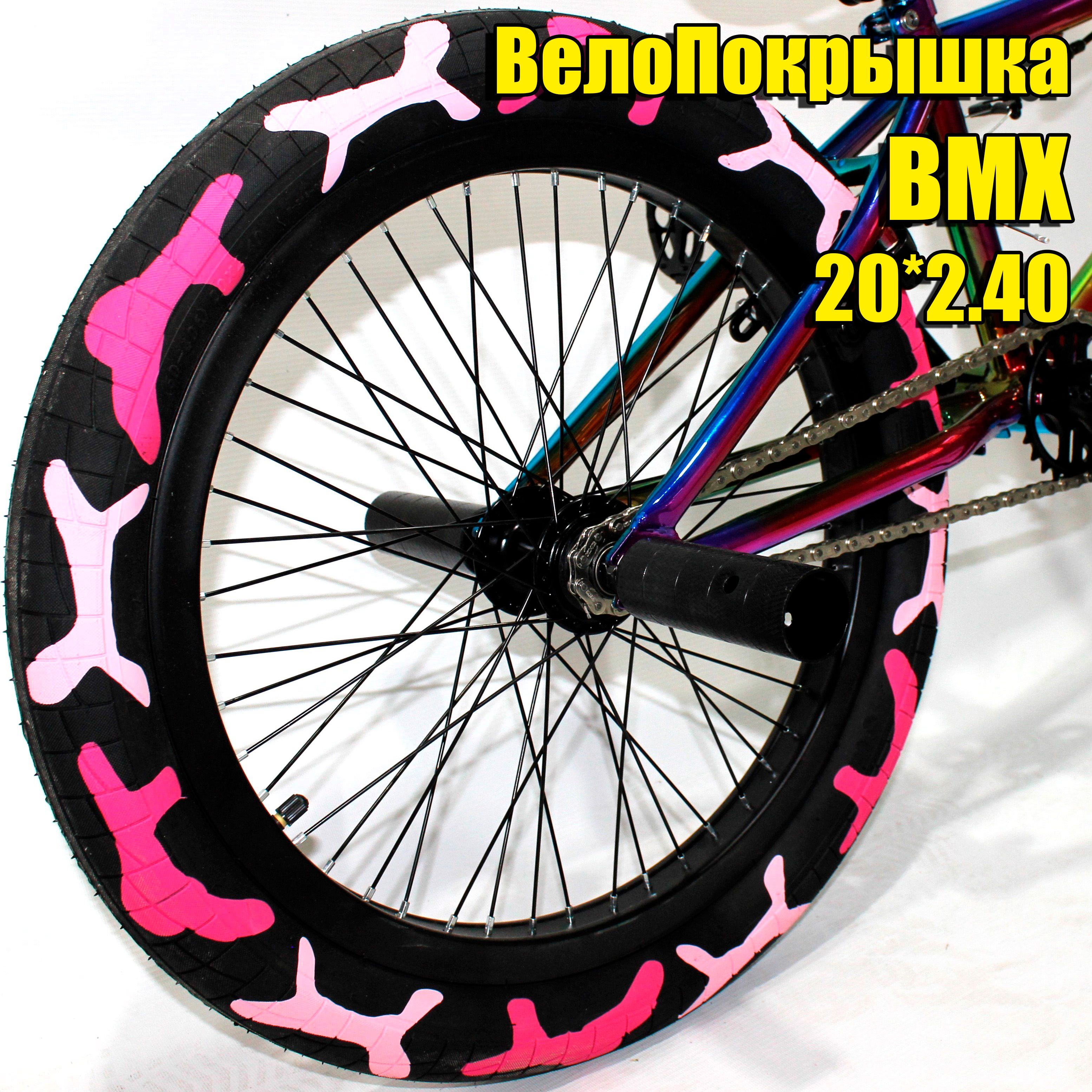 Велосипедная покрышка BMX 20*2,40дм