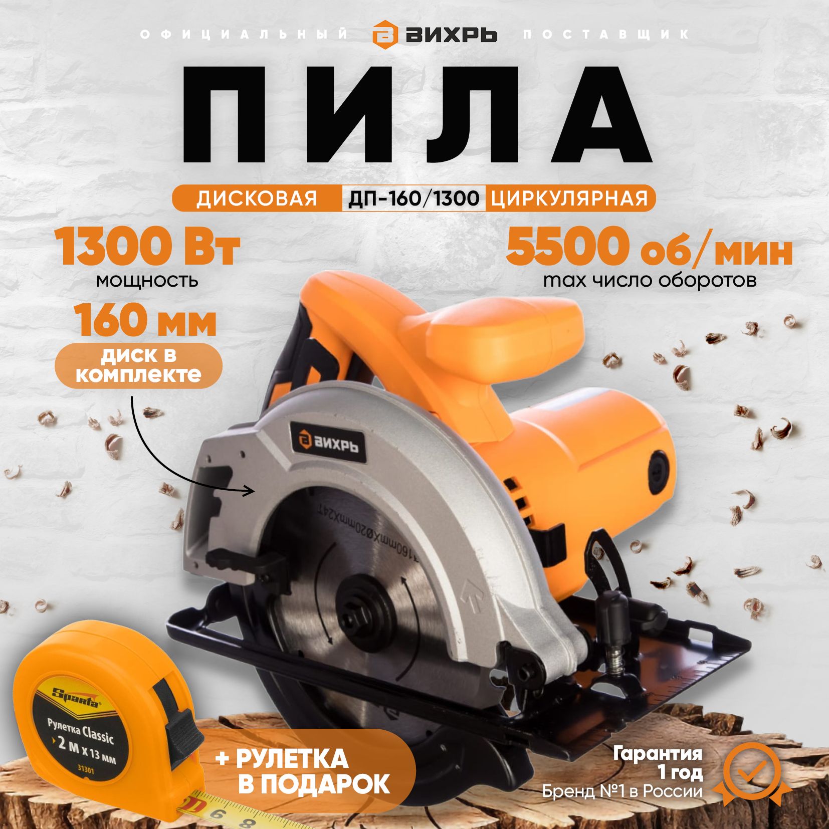 Дисковая (циркулярная) пила ДП-160/1300