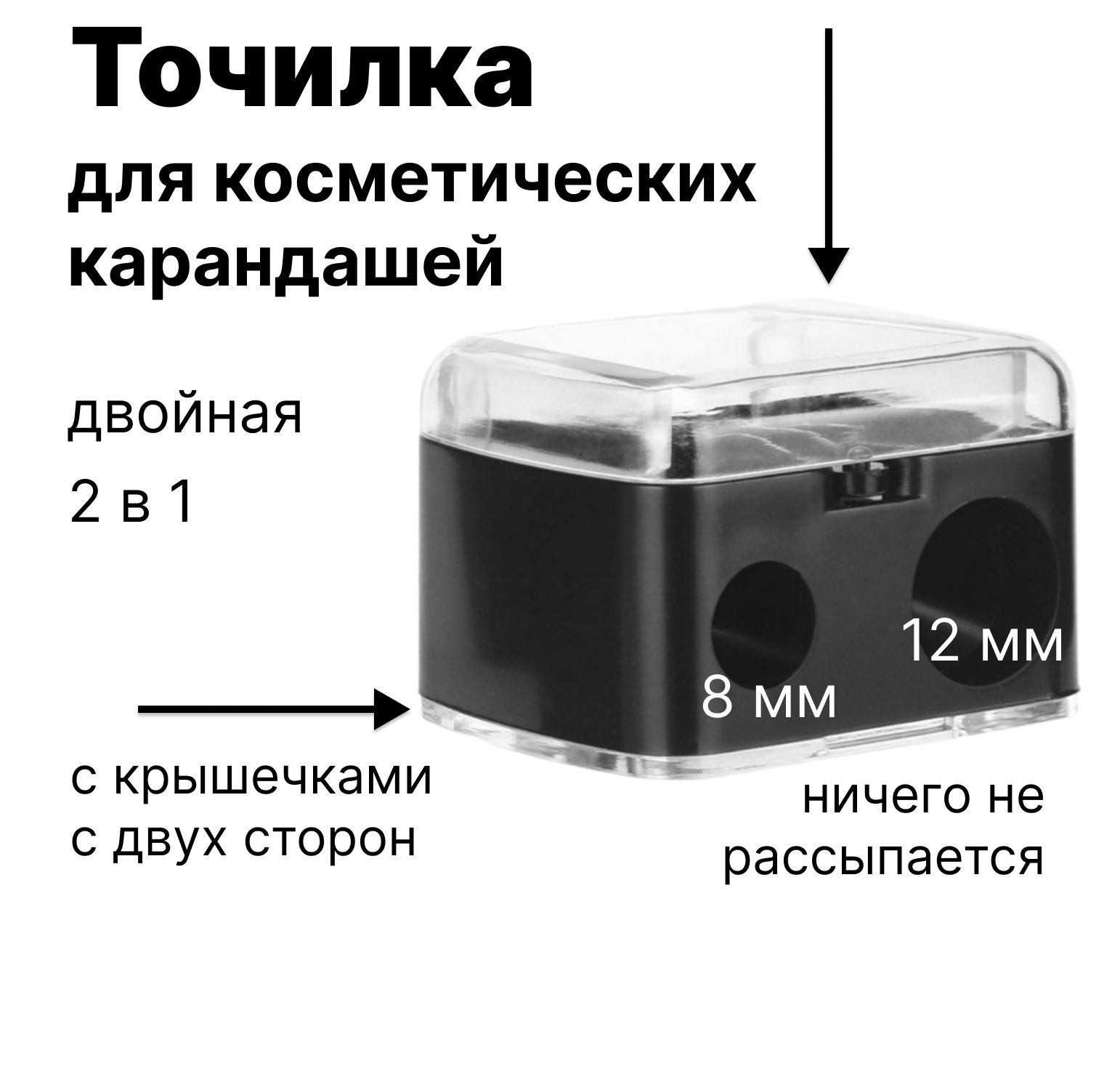 Точилка для косметических карандашей