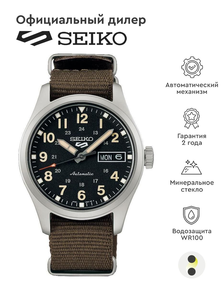 МужскиенаручныечасыSeikoSeiko5SportsSRPJ85K1