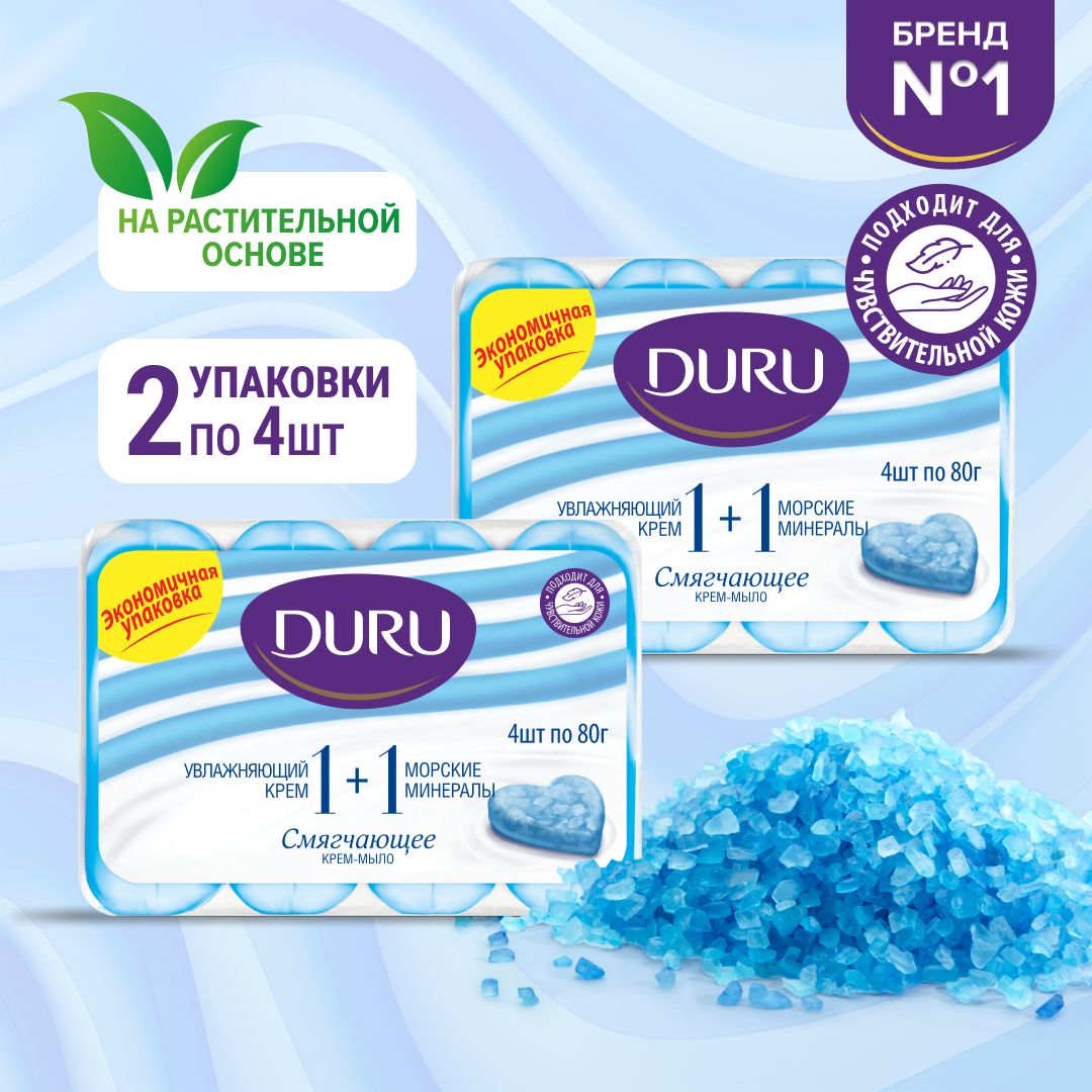 Крем-мыло DURU 1+1 Морские минералы, 80 г x 4 шт, 2 упаковки