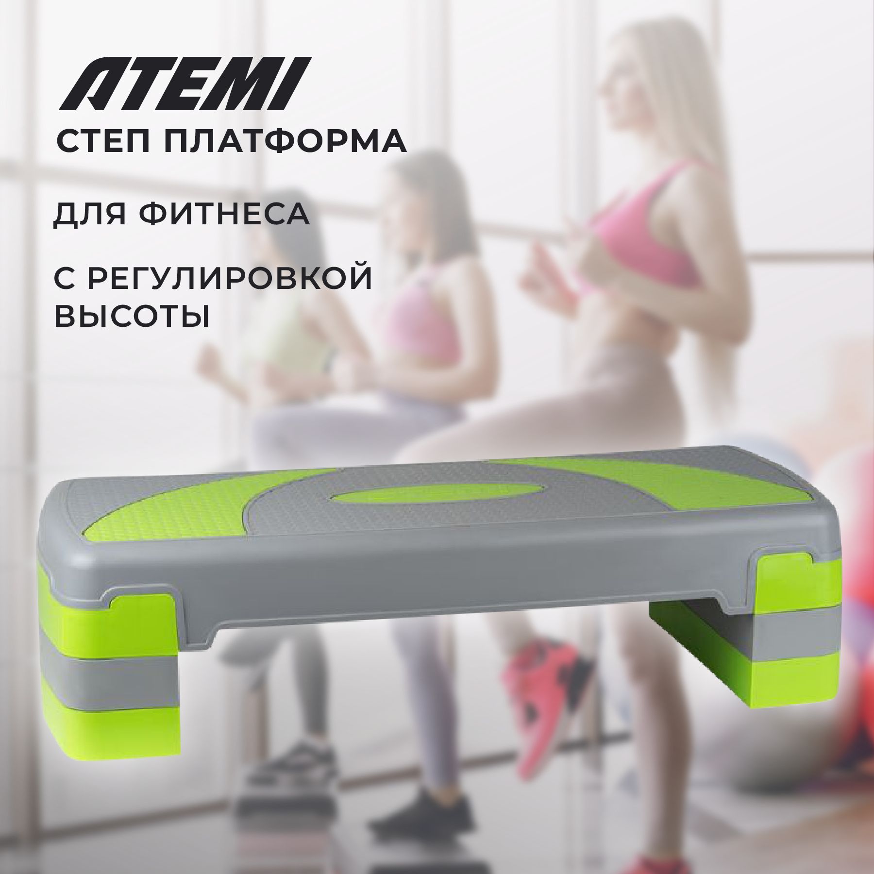 Степ-платформа Atemi, 3 уровня