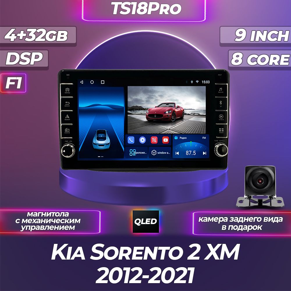 Штатная магнитола TS18PRO с механическим управлением/4+32GB Kia Sorento 2 II XM F1 Kia Sorento 2 XM Киа Соренто 2 ХМ магнитола Android 10/2din головное устройство мультимедиа