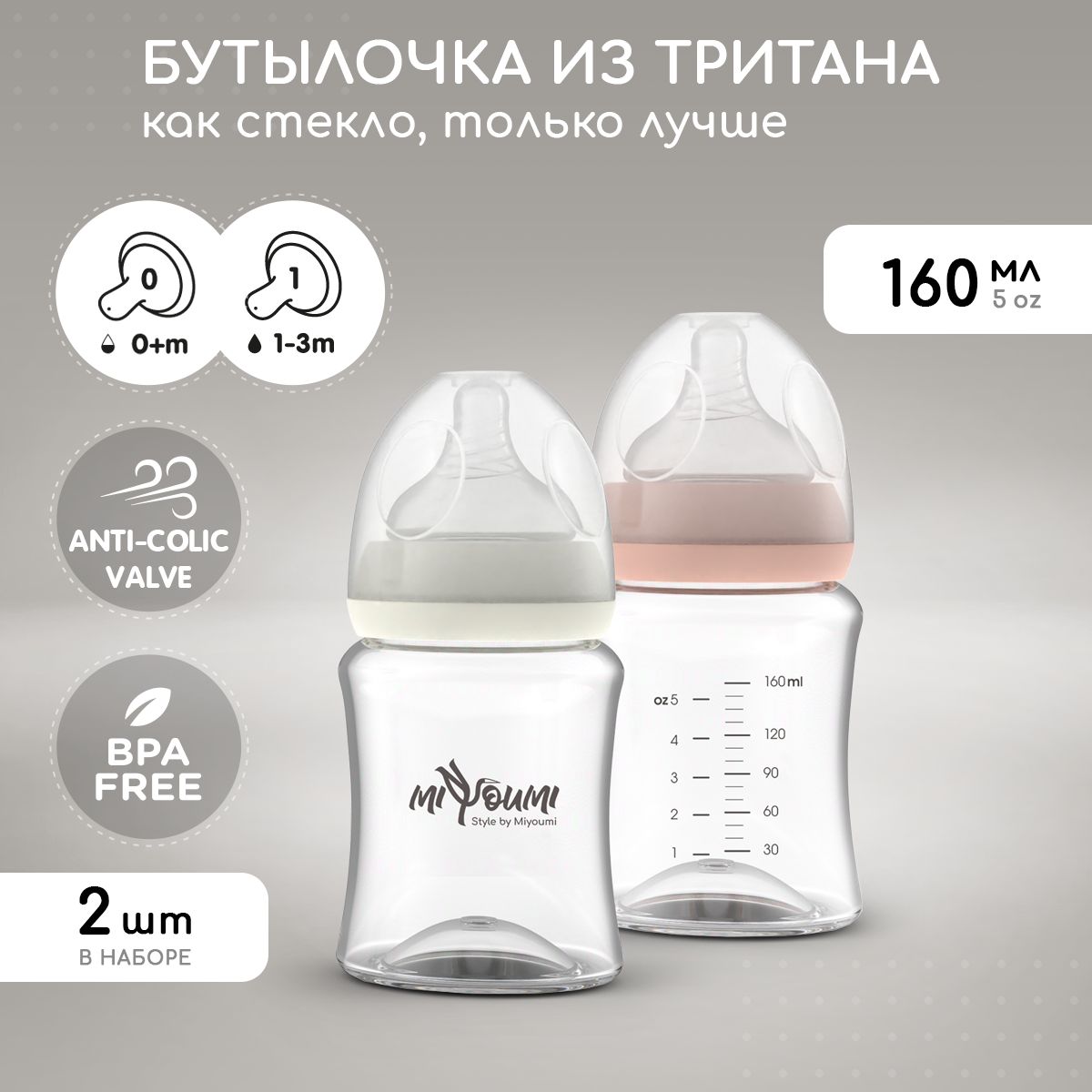 Бутылочка для кормления Miyoumi 160мл, 0мес.+, антиколиковая 2шт