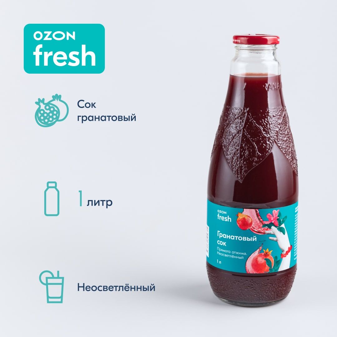 СокOzonfreshГранатпрямогоотжима,1л