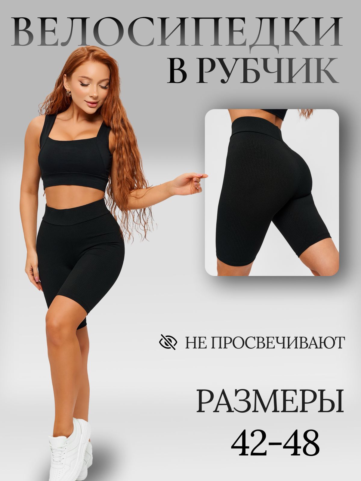 Велосипедки Sofi...