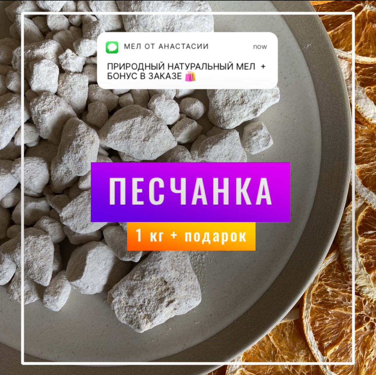 Природный мел ПЕСЧАНКА 1 кг