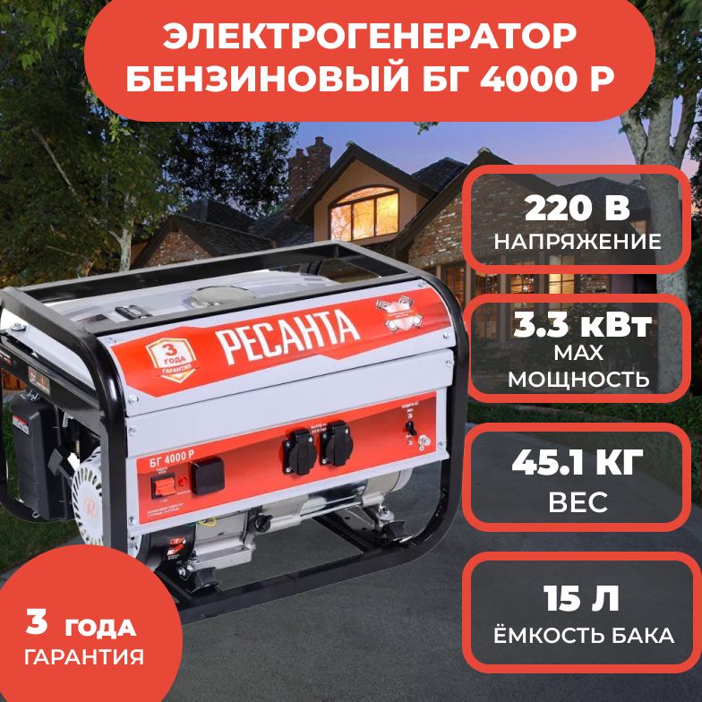 ЭлектрогенераторбензиновыйБГ4000РРесанта,3кВт