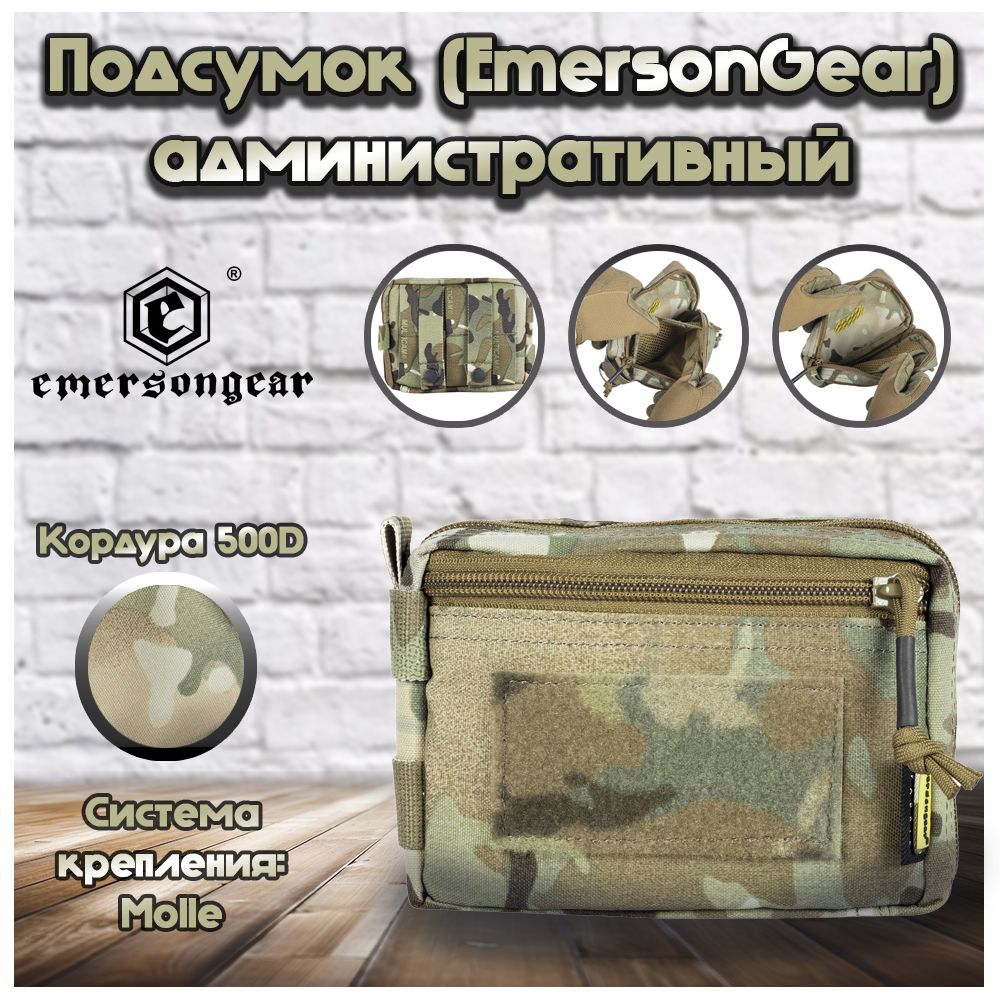 Подсумок (EmersonGear) административный (Multicam)