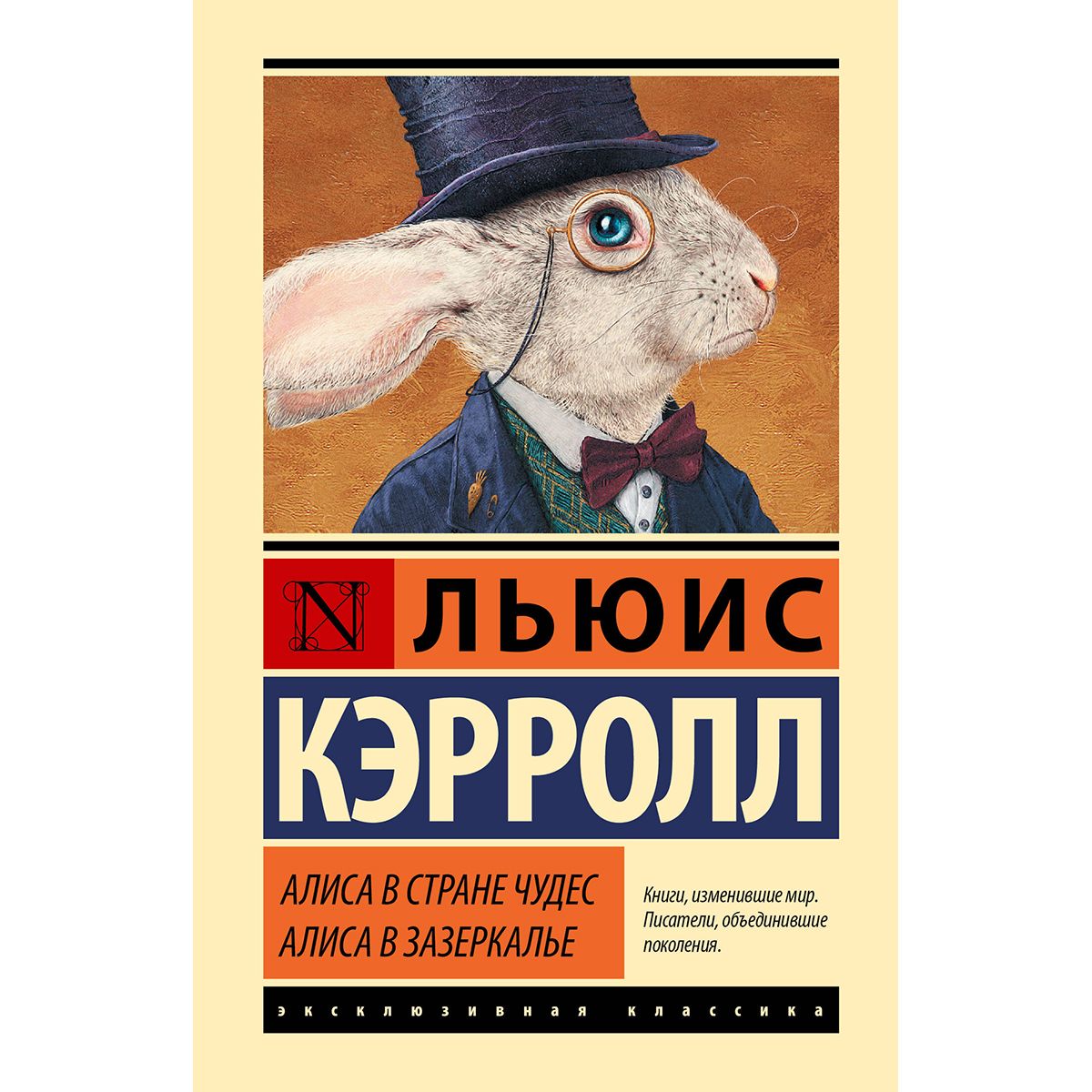 Читательский дневник льюис кэрролл алиса в зазеркалье. Читательский дневник льюис кэрролл алиса в зазеркалье. Кэрролл л. Алиса в зазеркальепересках книги. Алиса в стране чудес читательский.