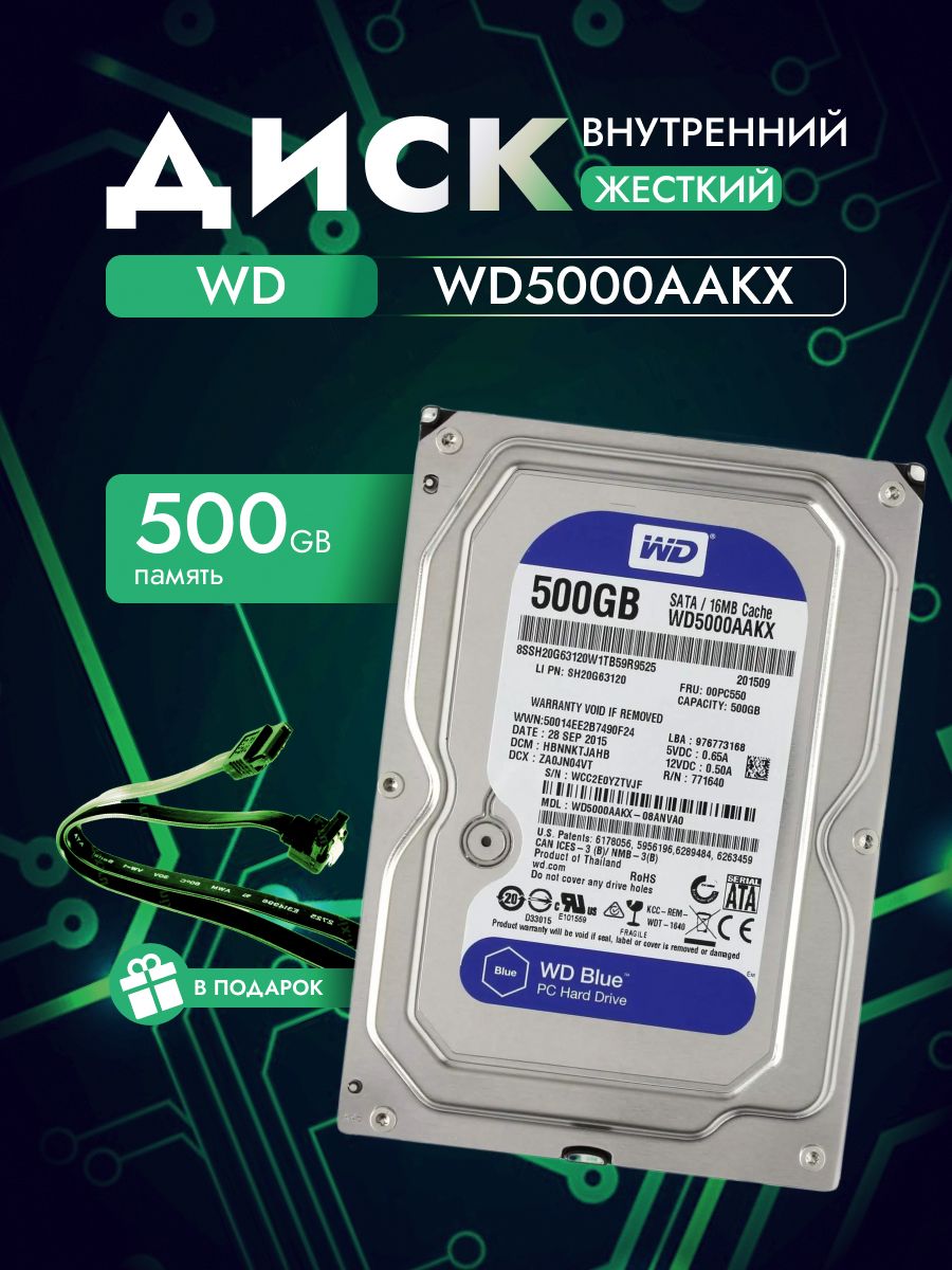 Western Digital 500 ГБ Внутренний жесткий диск WD5000AAKX (WD5000AAKX) 