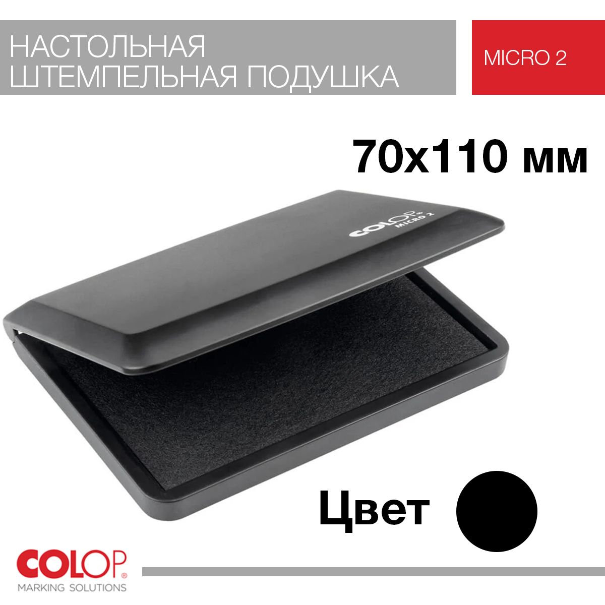 Настольная штемпельная подушка черная Colop Micro 2, 70x110 мм