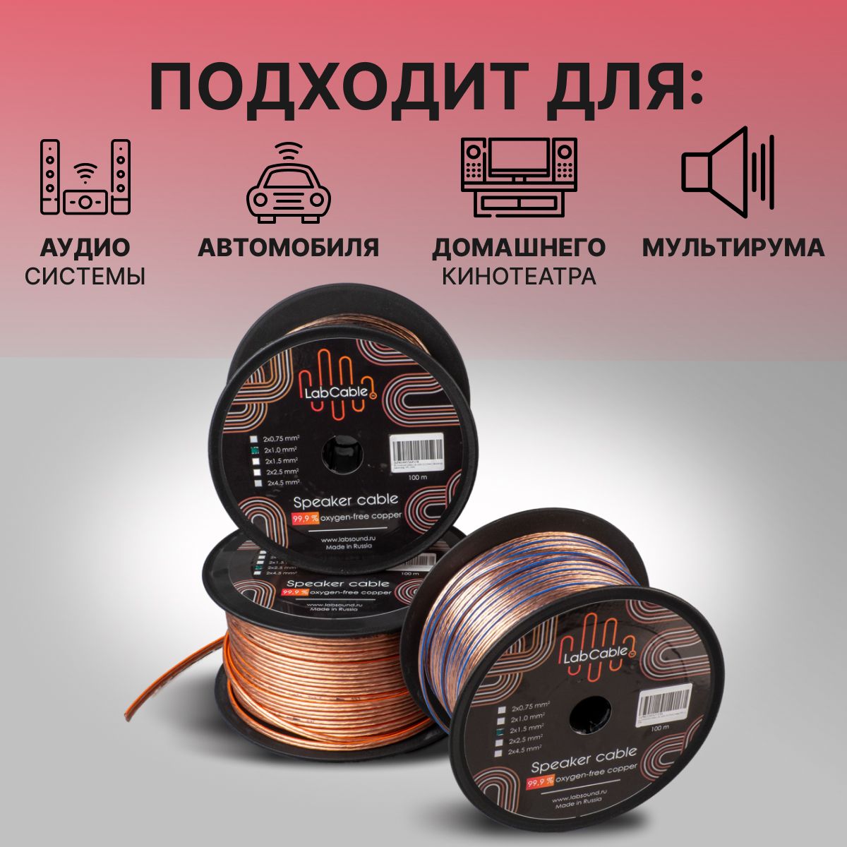 Акустический кабель Lab cable 2х1,00мм2, бескислородная медь, OFC, 15м