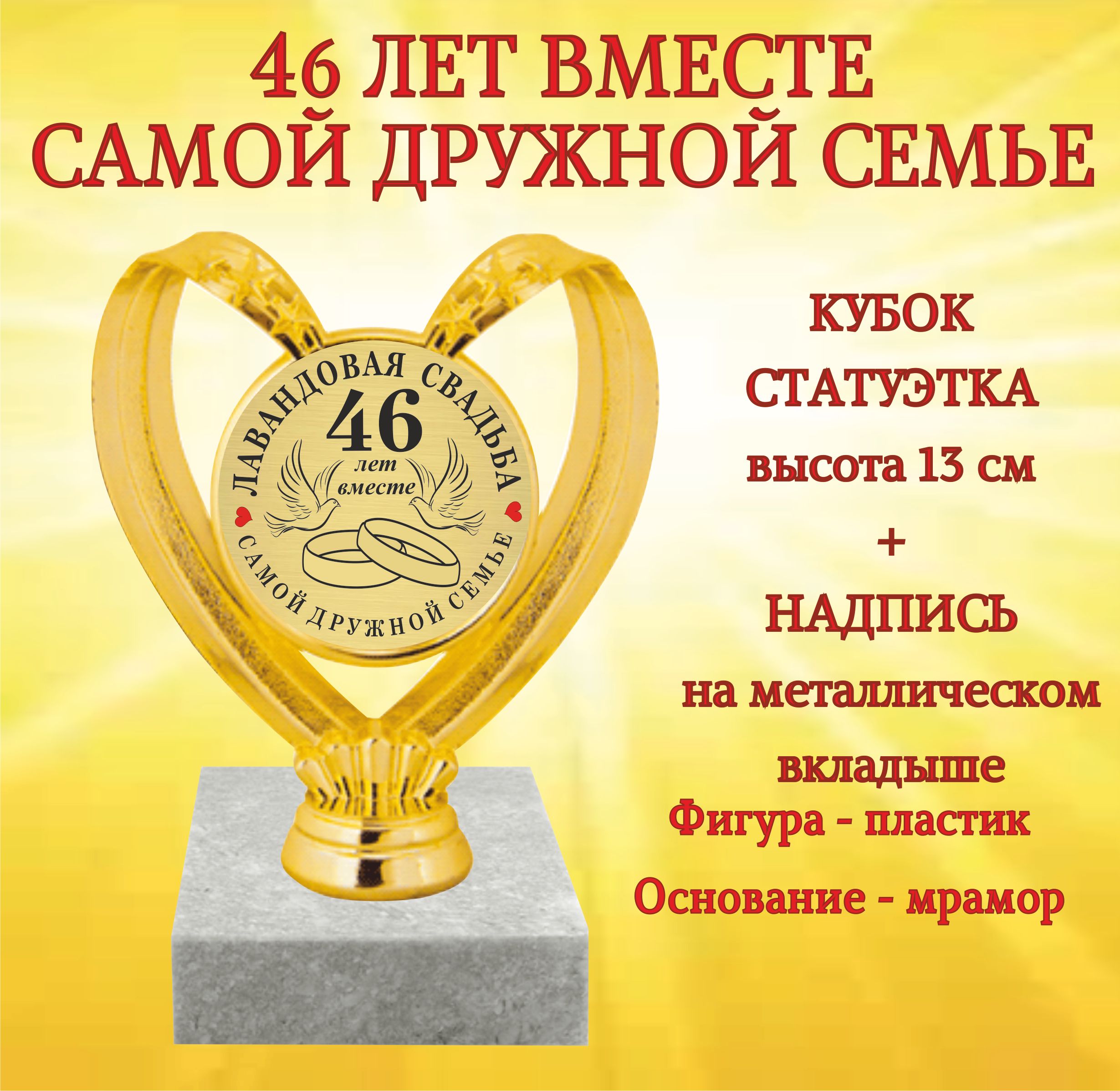 С днем свадьбы 43 года