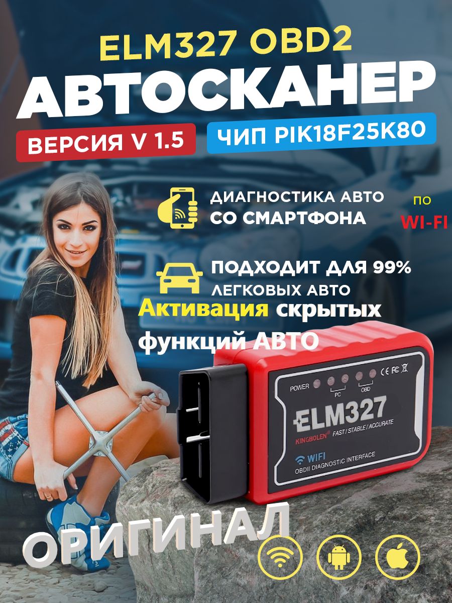 ДиагностическийавтосканердляIOSиAndroidсфункциейкодированияWi-FiV1,5OBD2ELM327