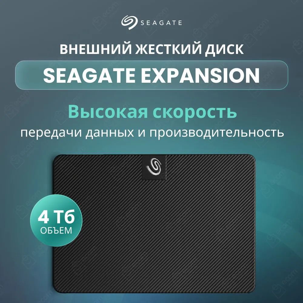 Seagate 4 ТБ Внешний жесткий диск Expansion Portable (STKM4000400), черный