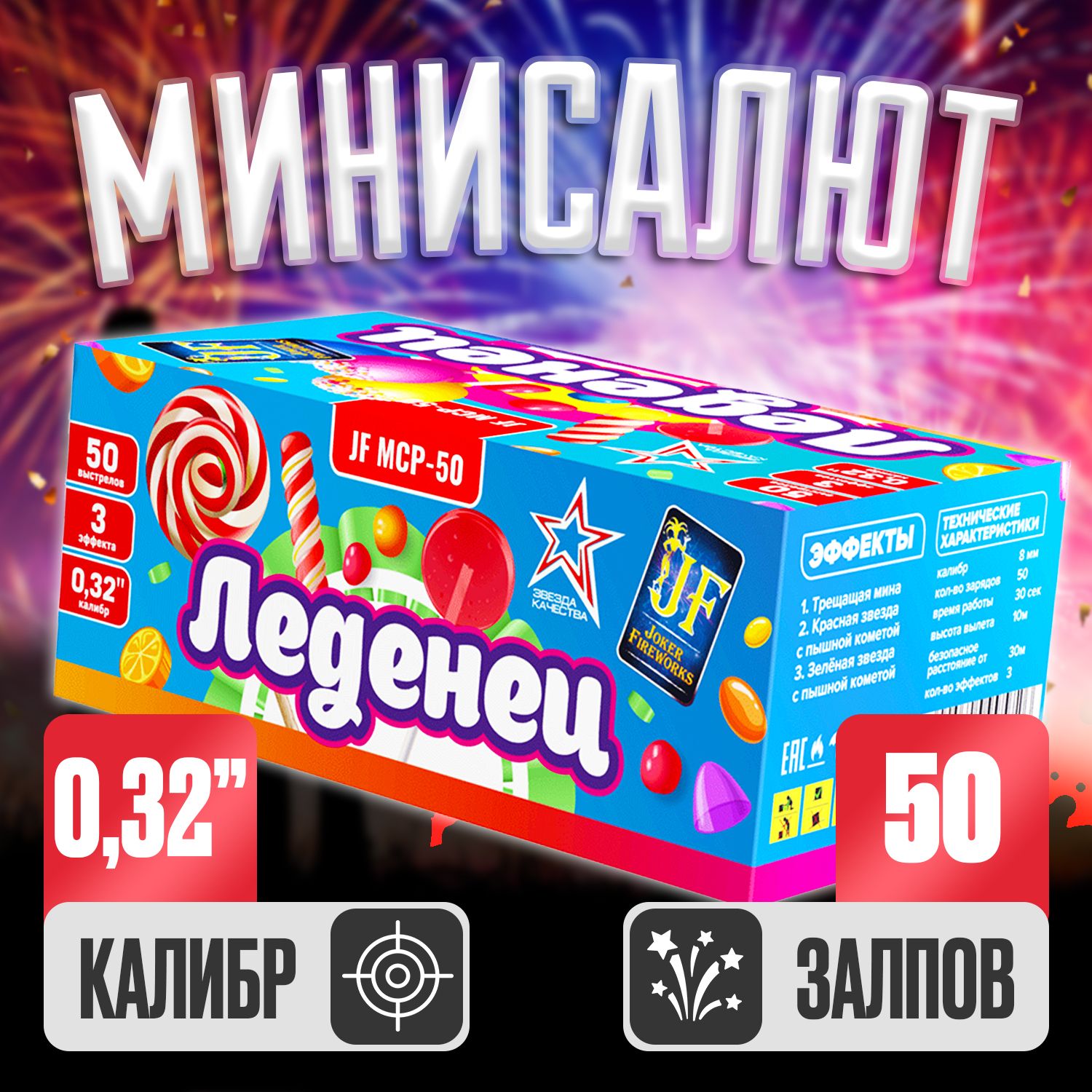 Маленький салют "Леденец" 50 залпов праздничный мини фейерверк для улицы