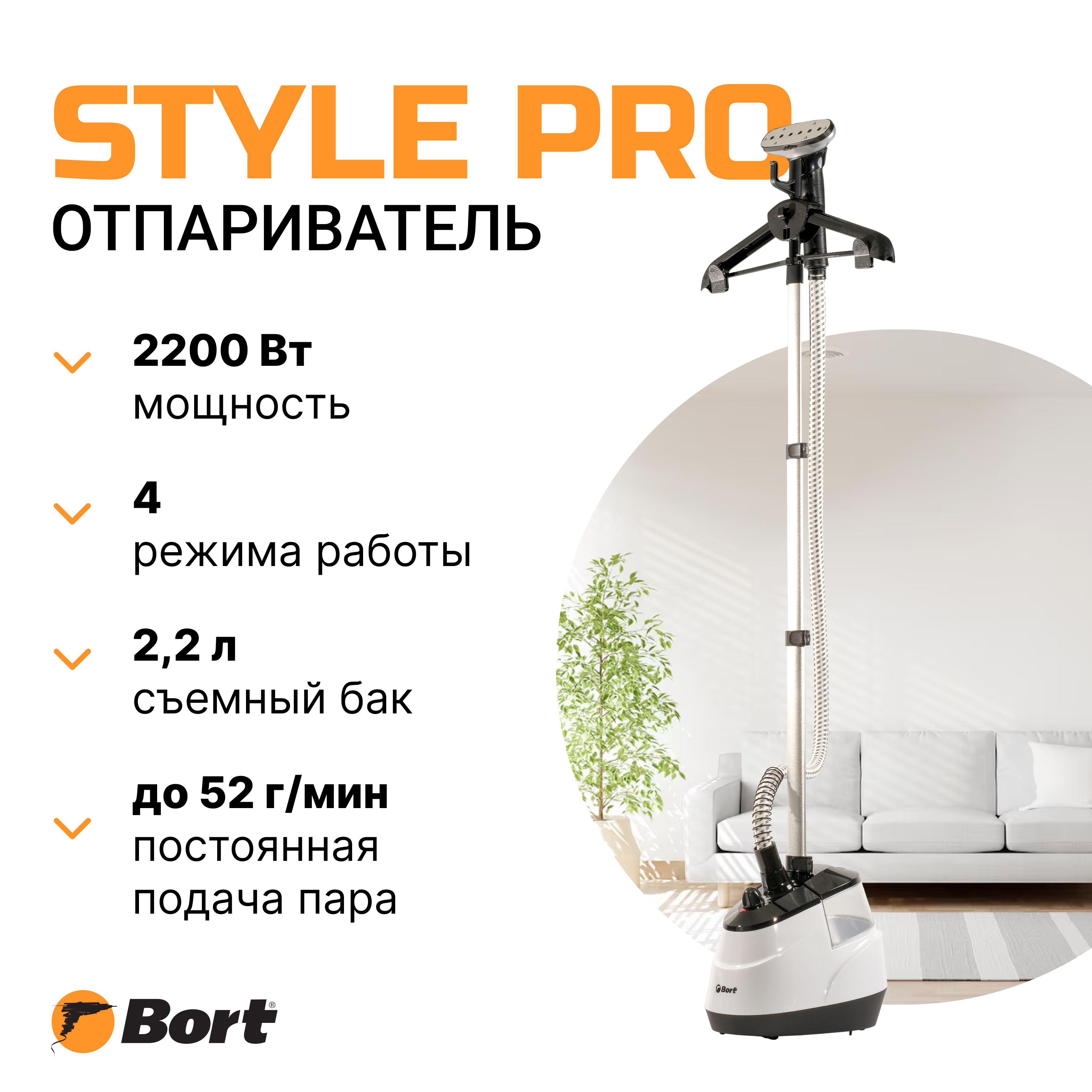 ОтпаривательдляодеждыBORTStylePro