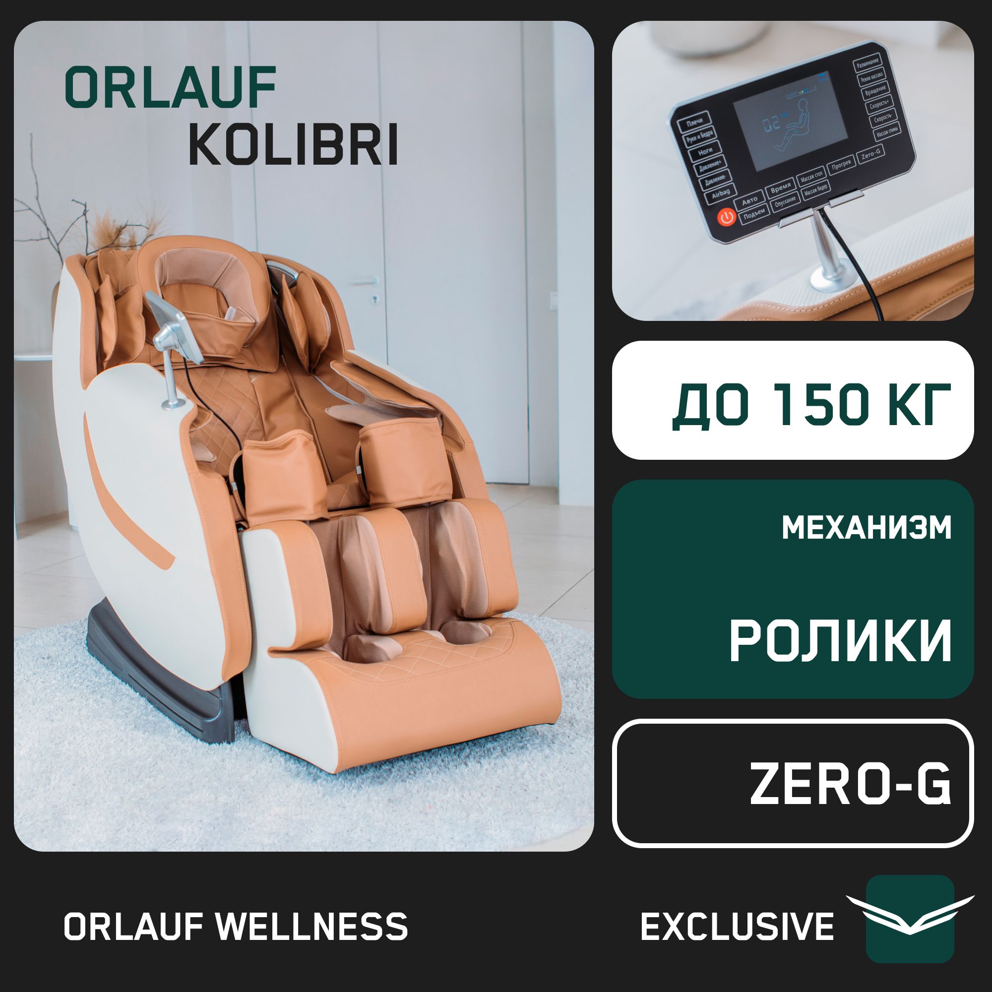 Массажное кресло электрическое для дома Orlauf Kolibri - купить с доставкой  по выгодным ценам в интернет-магазине OZON (839022396)