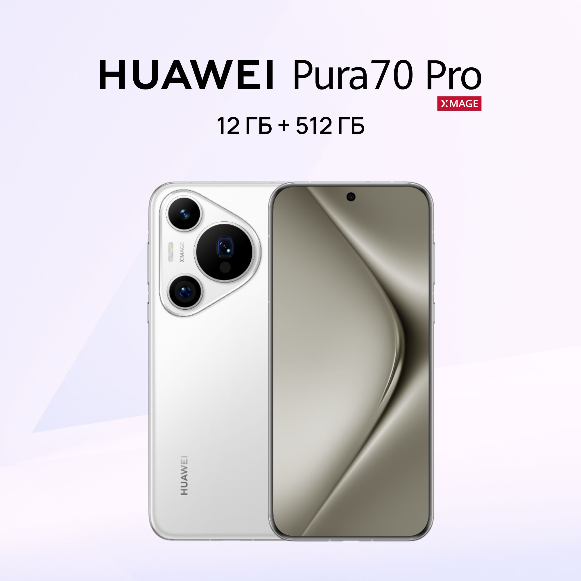 HUAWEIСмартфонPura70ProРостест(EAC)12/512ГБ,белый