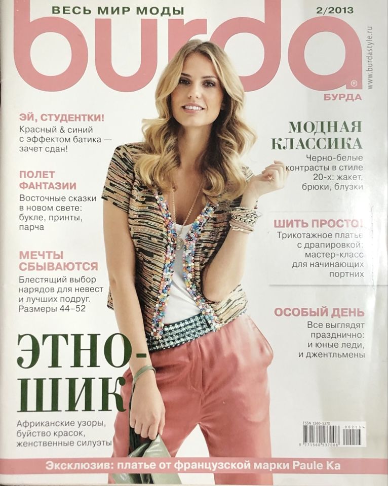 Журнал Бурда (Burda Style) № 2 2013 год # 24