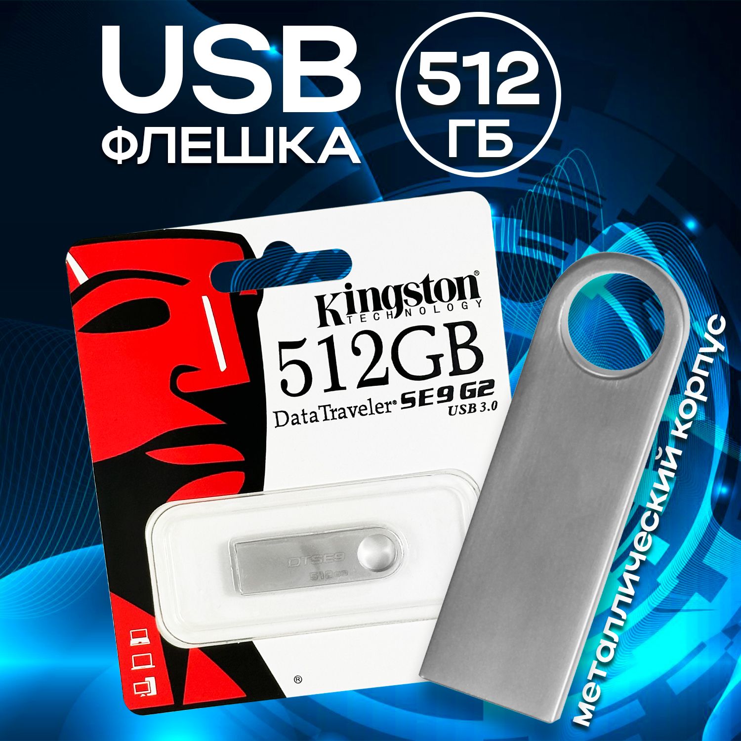 USB-флеш-накопитель 512 ГБ, серебристый