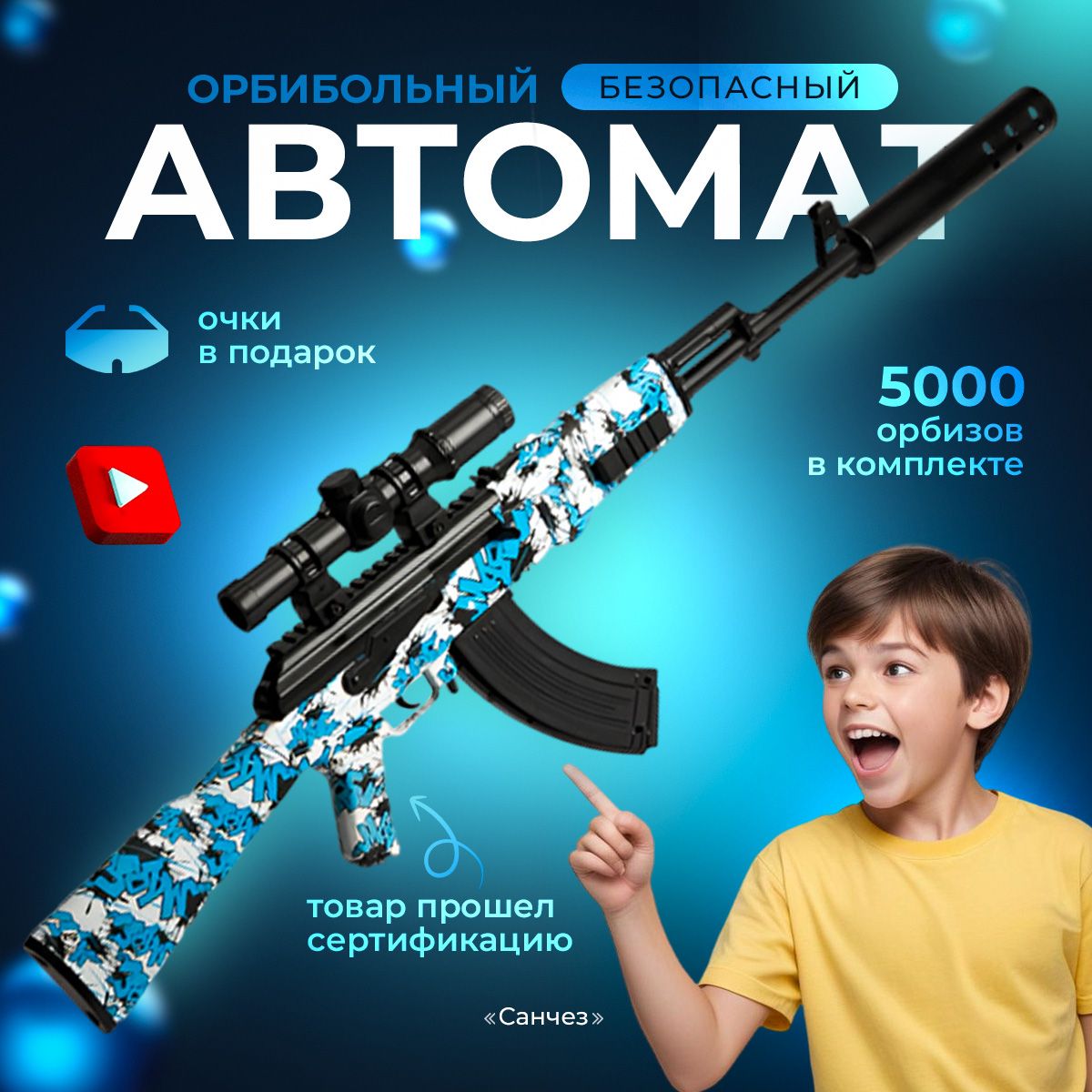 Автоматсорбизами,ак47,автоматКалашникова,+5000орбизвподарок