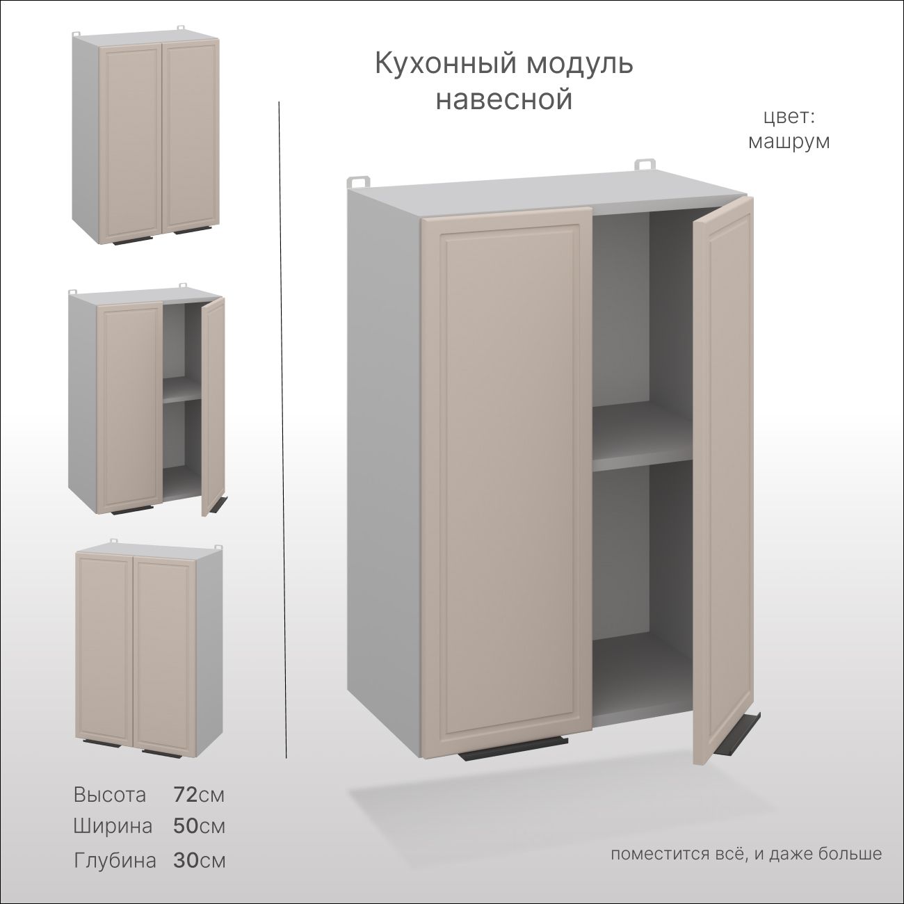 Шкафкухонныйнавесной50см,кухонныймодульнавесной