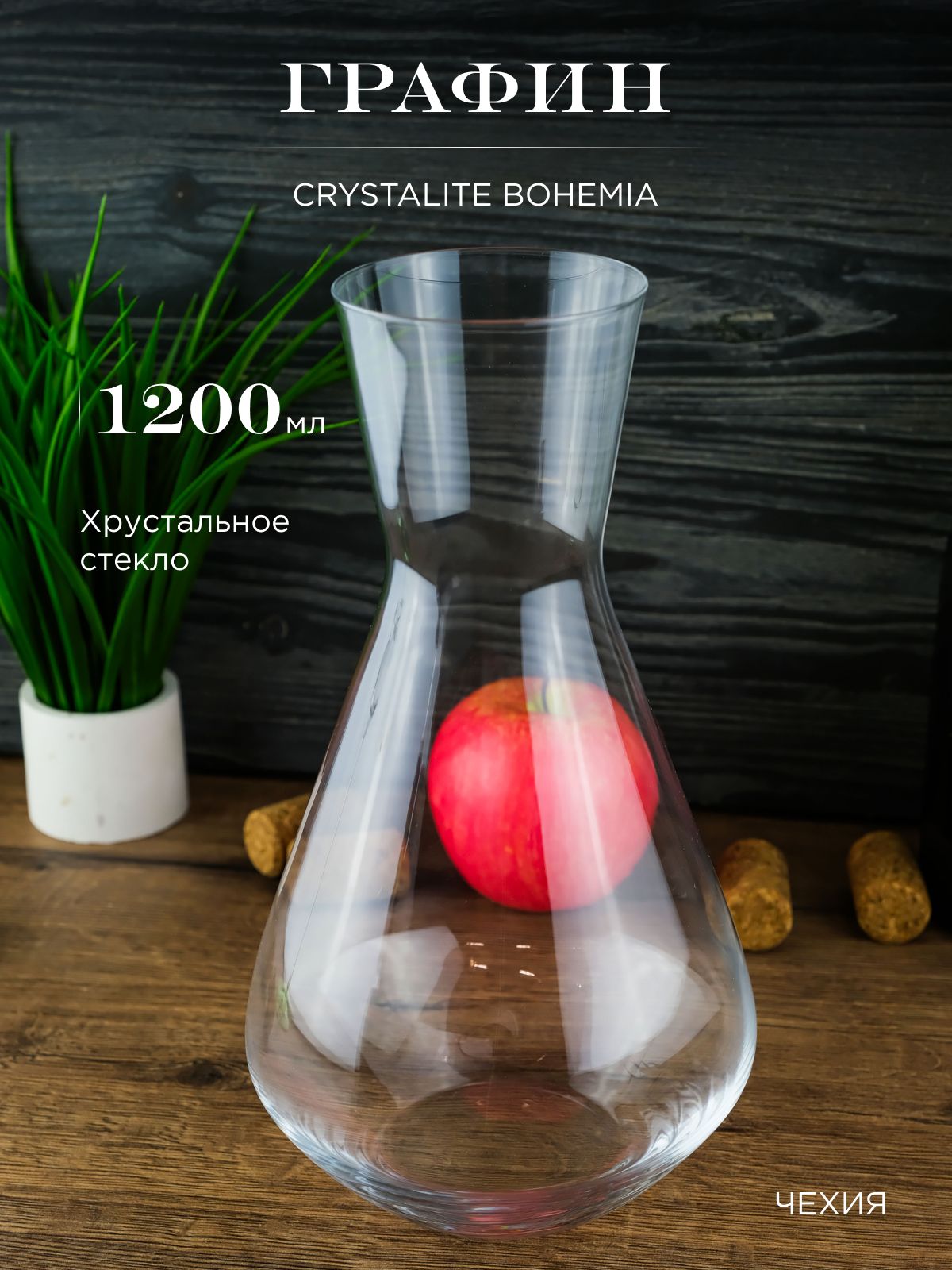 Графин Crystalite Bohemia FRINGILLA 1200 мл