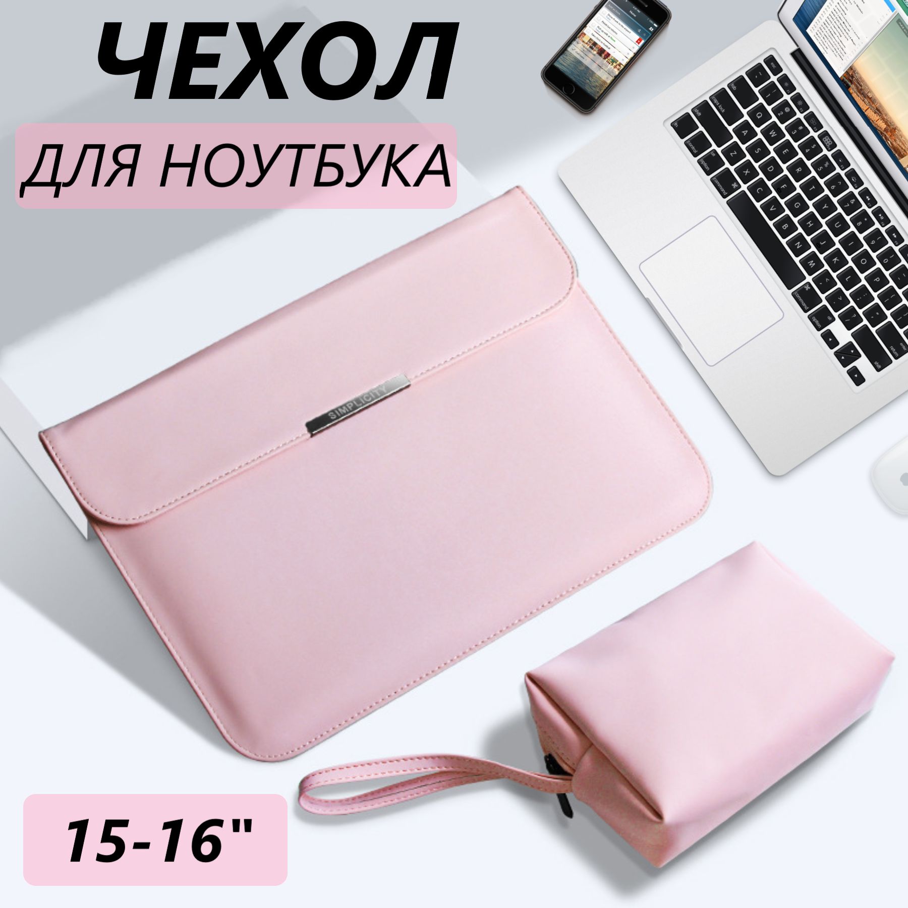 Чехол для ноутбука макбука MacBook Pro, Air 15-16 дюймов, розовый