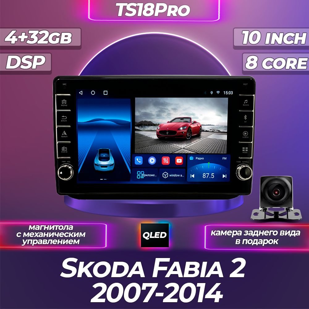 Штатная магнитола TS18PRO с механическим управлением 4+32GB Skoda Fabia 2 Шкода Фабия 2 Магнитола Android 102din Головное устройство Мультимедиа