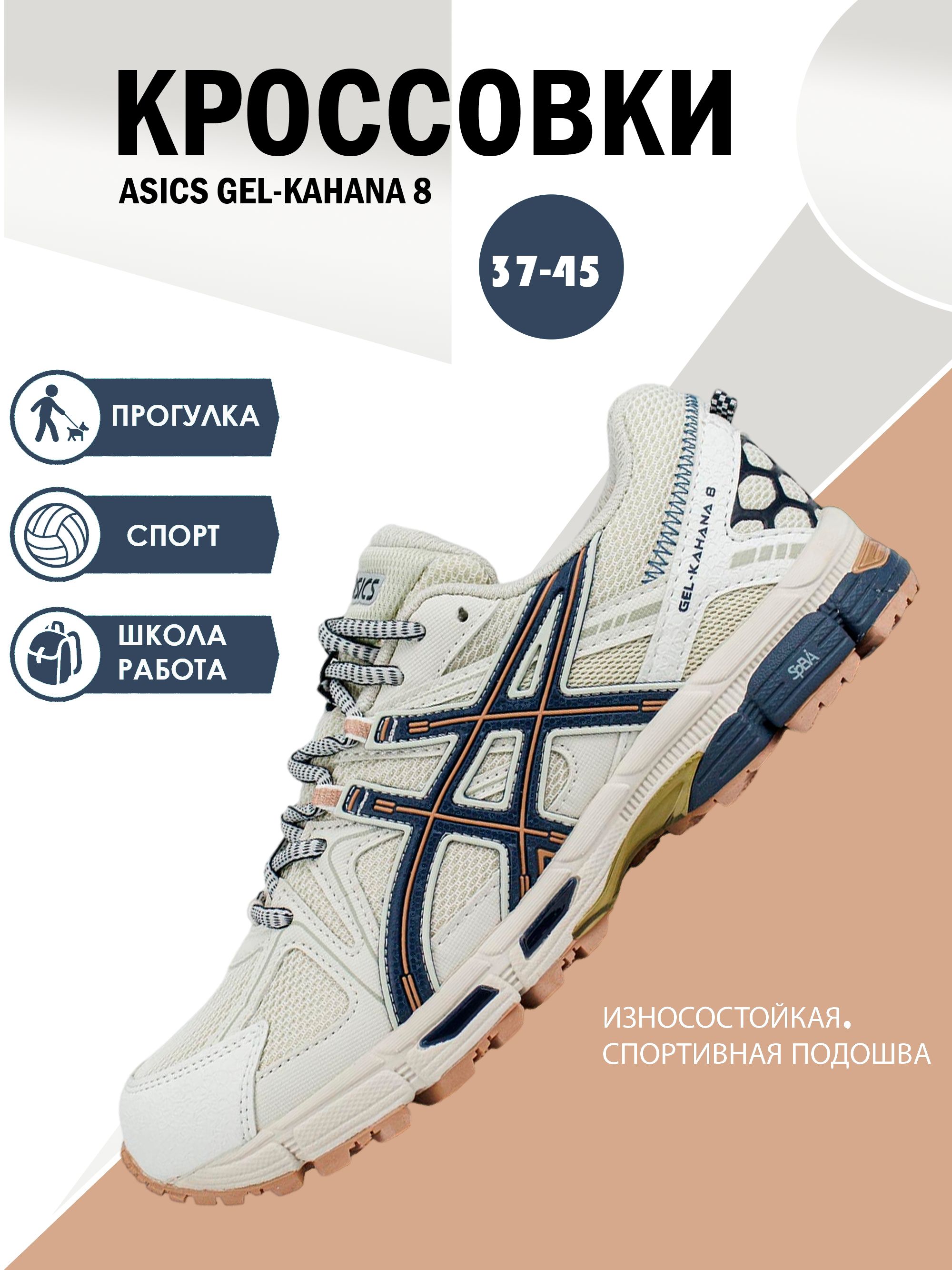 Asics gel kahana best sale